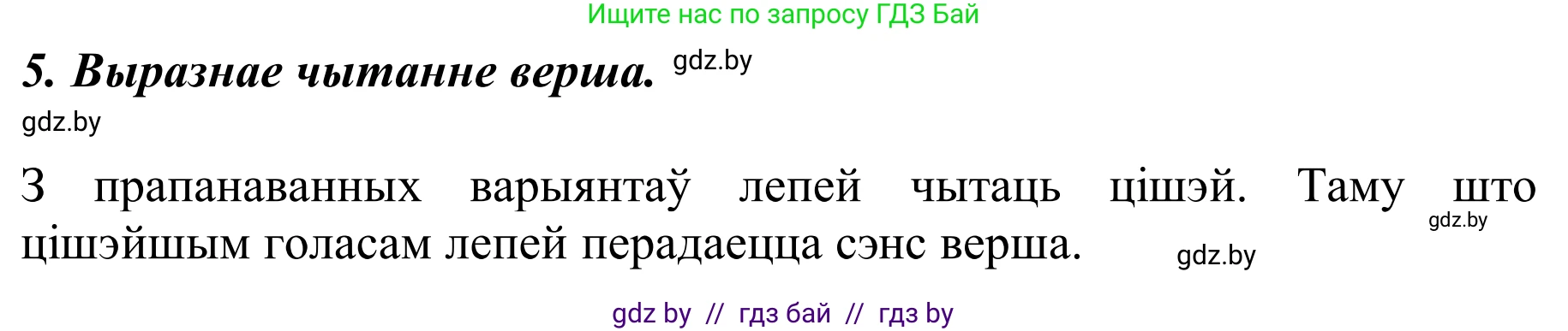 Літаратурнае чытанне, 2 класс Учебник, автор: Жуковіч Мікалай Васільевіч, издательство Нацыянальны інстытут адукацыі, Минск, 2022, голубого цвета, Часть 2, страница 101, Решение (продолжение 3)
