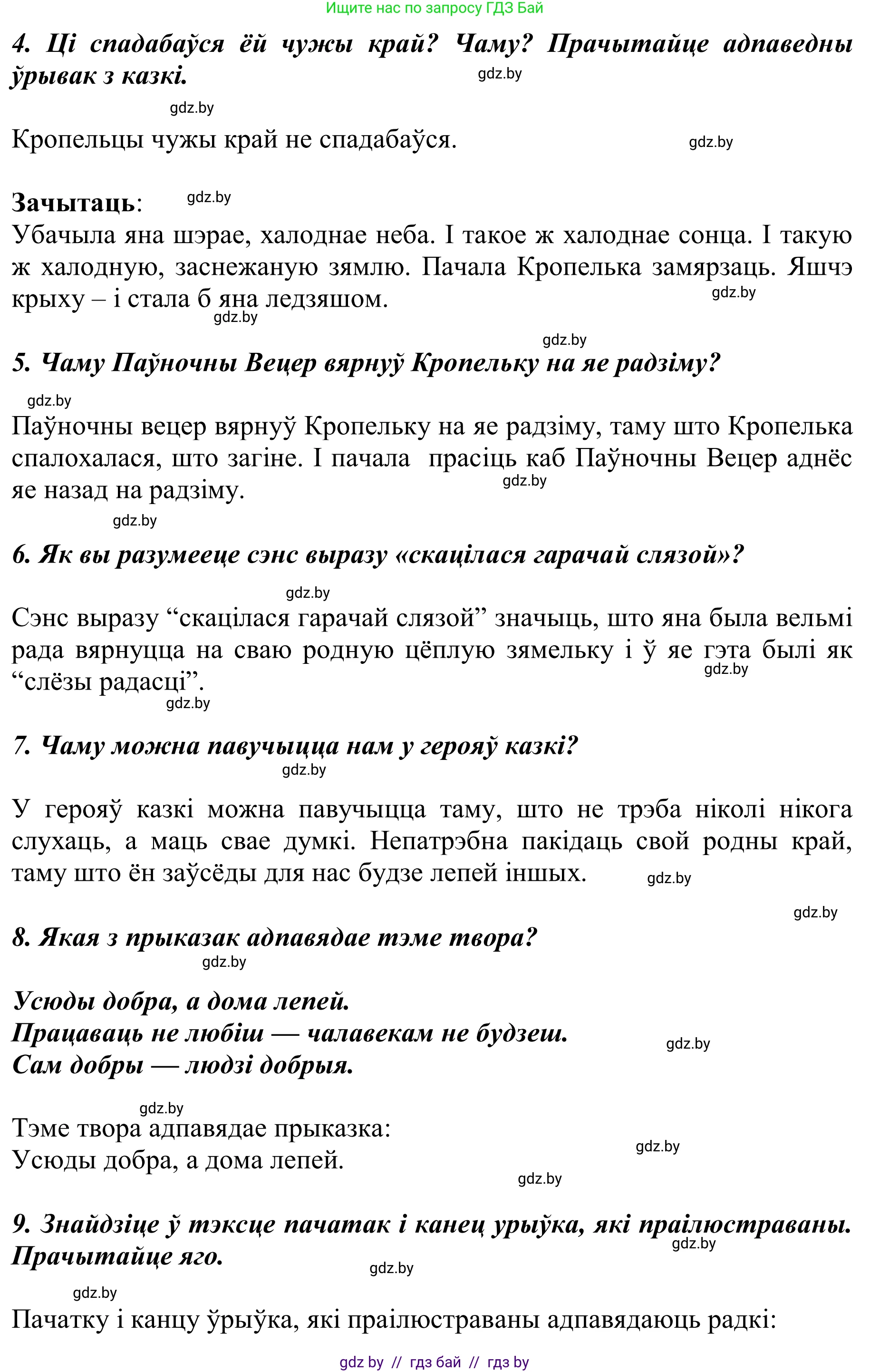 Літаратурнае чытанне, 2 класс Учебник, автор: Жуковіч Мікалай Васільевіч, издательство Нацыянальны інстытут адукацыі, Минск, 2022, голубого цвета, Часть 2, страница 107, Решение (продолжение 2)