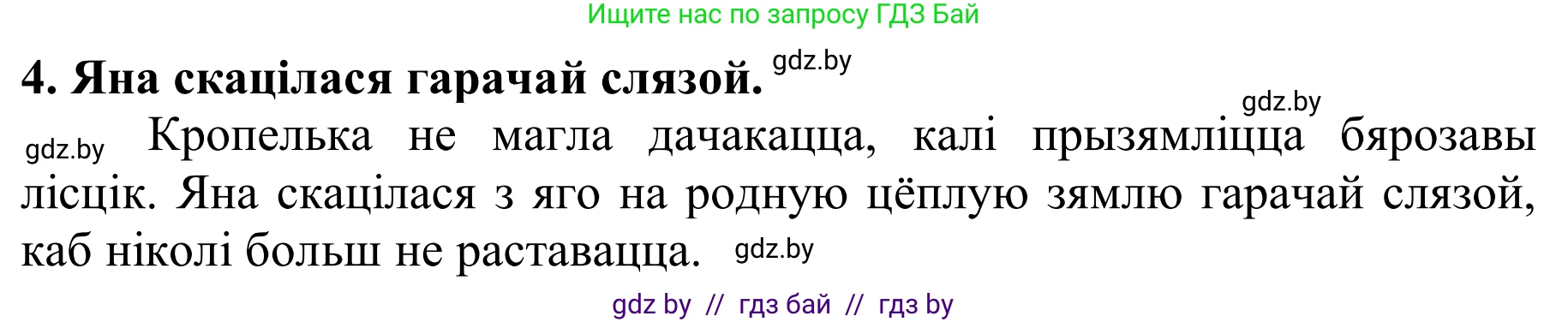 Літаратурнае чытанне, 2 класс Учебник, автор: Жуковіч Мікалай Васільевіч, издательство Нацыянальны інстытут адукацыі, Минск, 2022, голубого цвета, Часть 2, страница 107, Решение (продолжение 4)