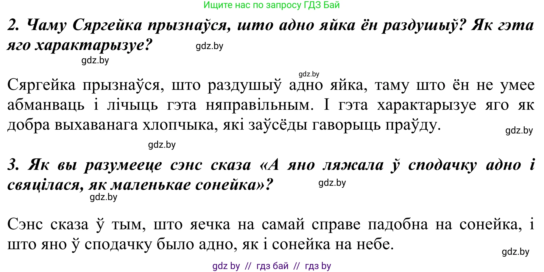 Літаратурнае чытанне, 2 класс Учебник, автор: Жуковіч Мікалай Васільевіч, издательство Нацыянальны інстытут адукацыі, Минск, 2022, голубого цвета, Часть 2, страница 11, Решение (продолжение 2)