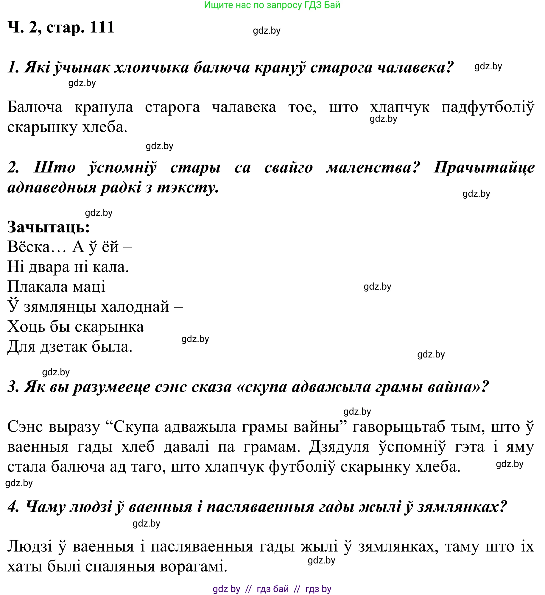Літаратурнае чытанне, 2 класс Учебник, автор: Жуковіч Мікалай Васільевіч, издательство Нацыянальны інстытут адукацыі, Минск, 2022, голубого цвета, Часть 2, страница 111, Решение