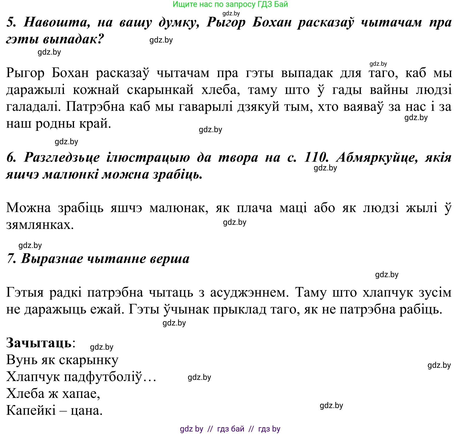 Літаратурнае чытанне, 2 класс Учебник, автор: Жуковіч Мікалай Васільевіч, издательство Нацыянальны інстытут адукацыі, Минск, 2022, голубого цвета, Часть 2, страница 111, Решение (продолжение 2)