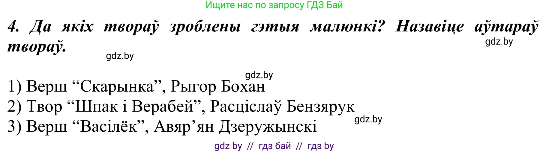 Літаратурнае чытанне, 2 класс Учебник, автор: Жуковіч Мікалай Васільевіч, издательство Нацыянальны інстытут адукацыі, Минск, 2022, голубого цвета, Часть 2, страница 112, Решение (продолжение 3)