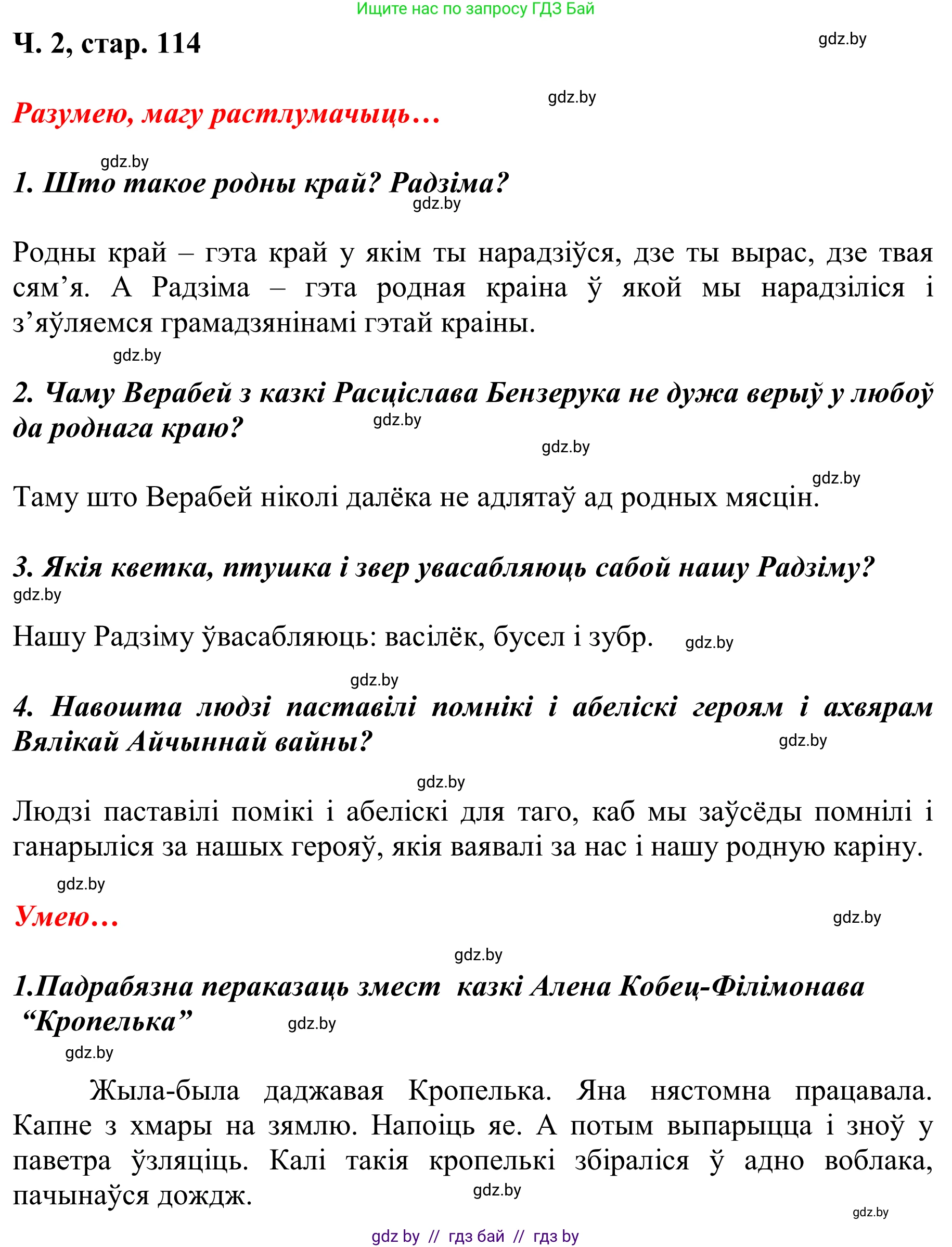 Літаратурнае чытанне, 2 класс Учебник, автор: Жуковіч Мікалай Васільевіч, издательство Нацыянальны інстытут адукацыі, Минск, 2022, голубого цвета, Часть 2, страница 114, Решение