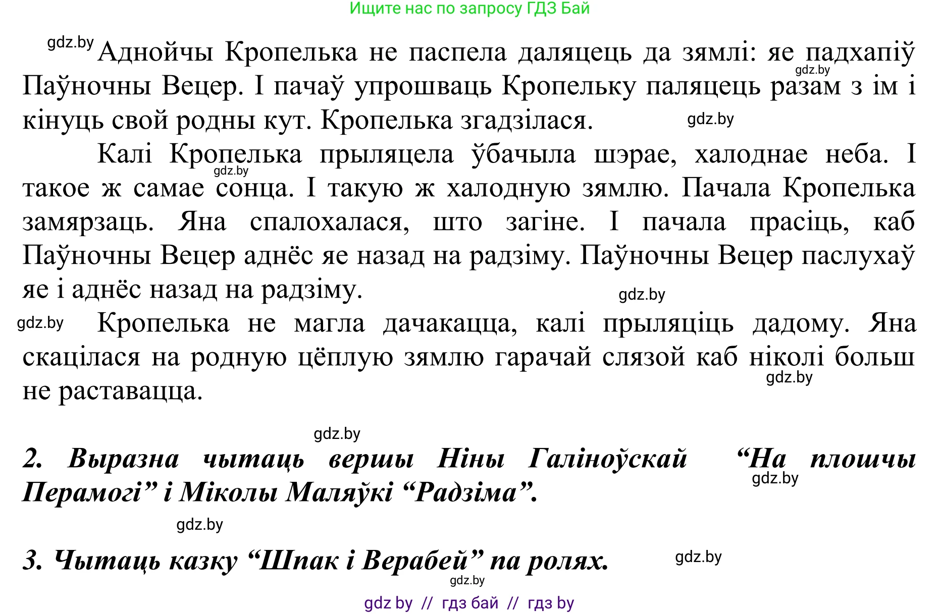 Літаратурнае чытанне, 2 класс Учебник, автор: Жуковіч Мікалай Васільевіч, издательство Нацыянальны інстытут адукацыі, Минск, 2022, голубого цвета, Часть 2, страница 114, Решение (продолжение 2)