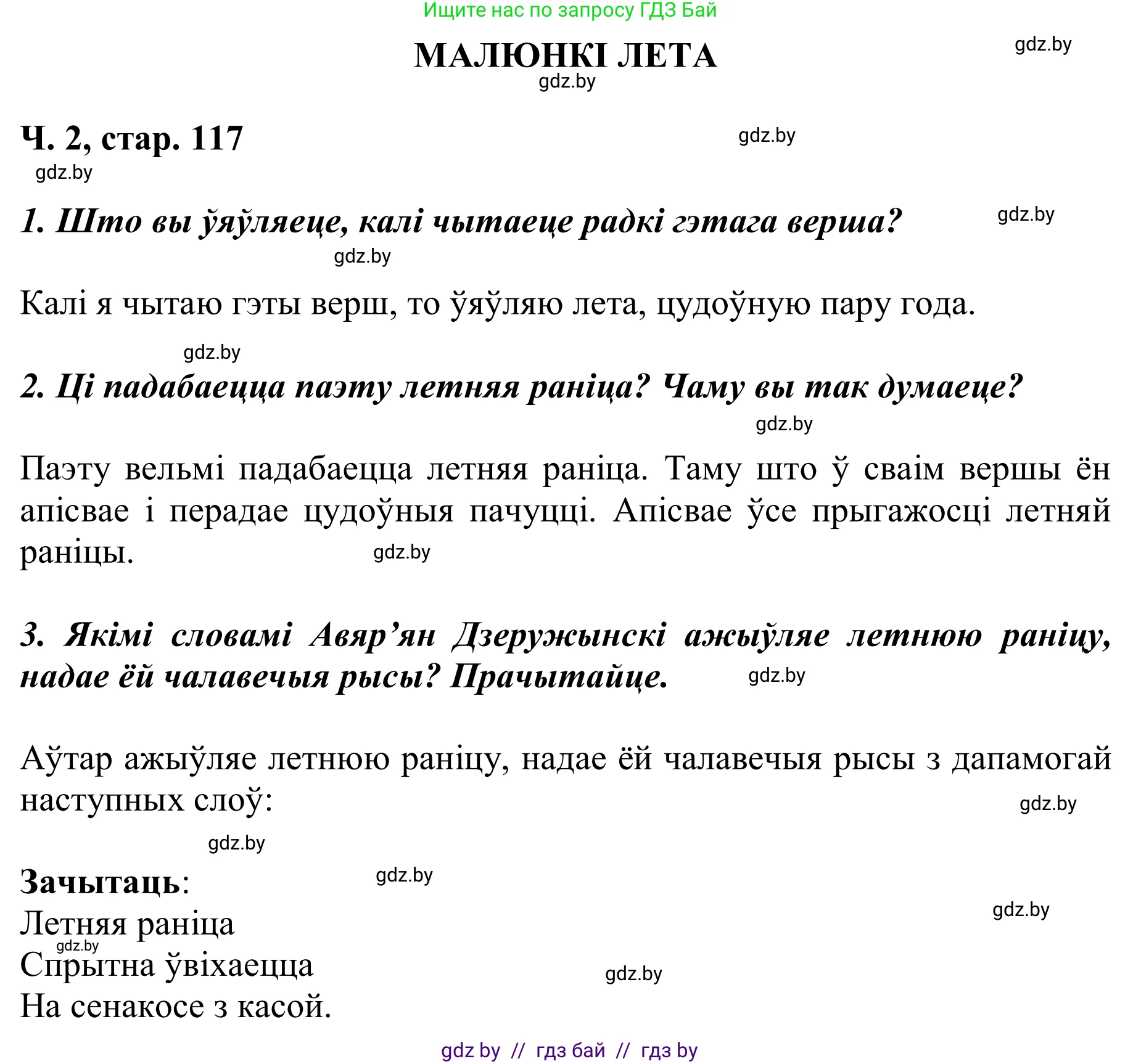 Літаратурнае чытанне, 2 класс Учебник, автор: Жуковіч Мікалай Васільевіч, издательство Нацыянальны інстытут адукацыі, Минск, 2022, голубого цвета, Часть 2, страница 117, Решение