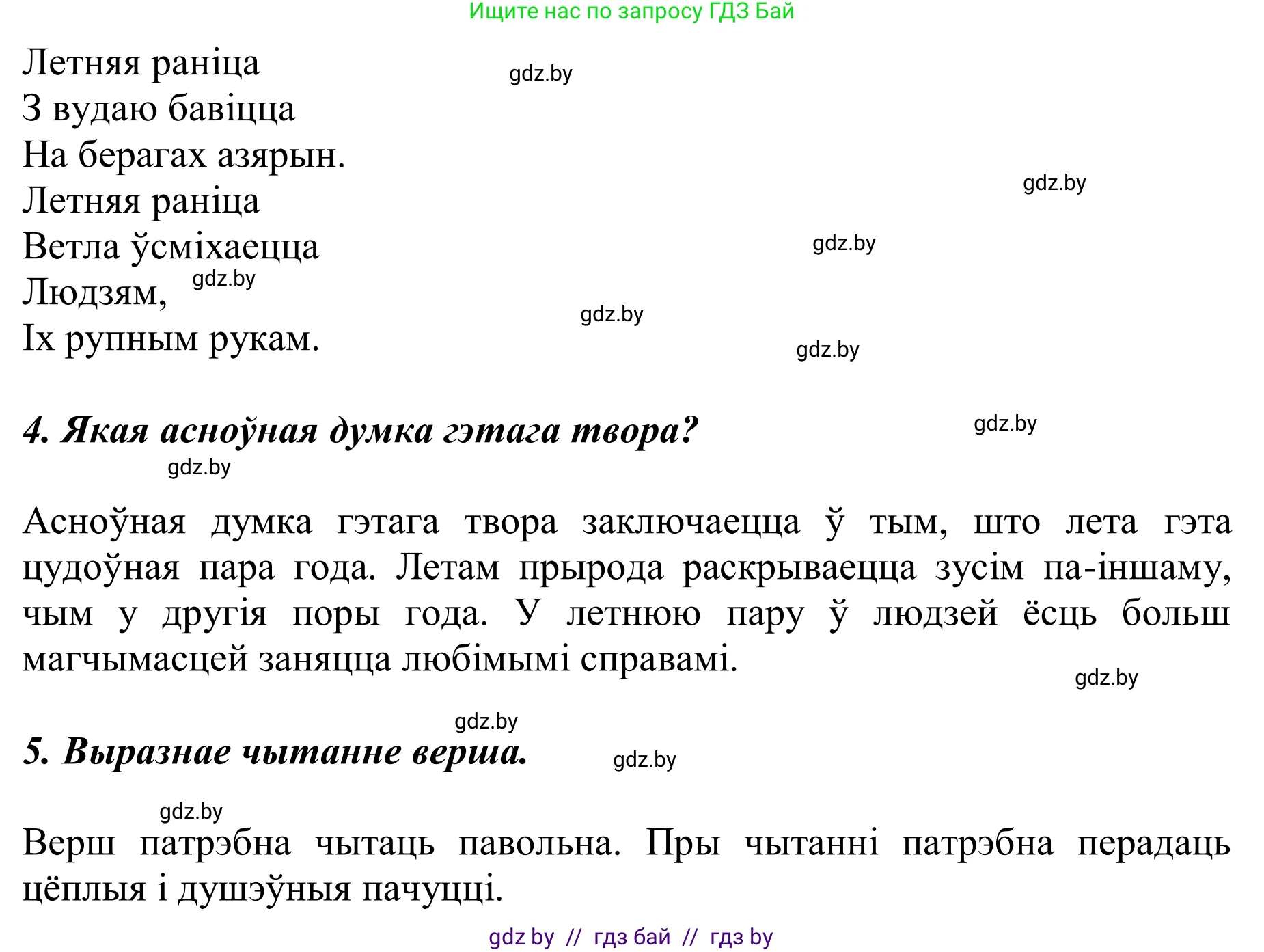 Літаратурнае чытанне, 2 класс Учебник, автор: Жуковіч Мікалай Васільевіч, издательство Нацыянальны інстытут адукацыі, Минск, 2022, голубого цвета, Часть 2, страница 117, Решение (продолжение 2)