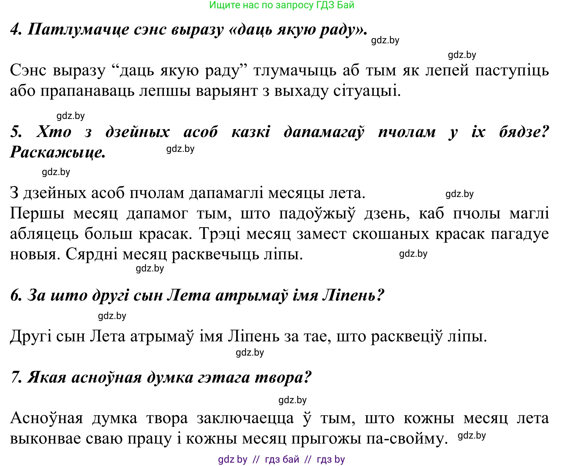 Літаратурнае чытанне, 2 класс Учебник, автор: Жуковіч Мікалай Васільевіч, издательство Нацыянальны інстытут адукацыі, Минск, 2022, голубого цвета, Часть 2, страница 121, Решение (продолжение 2)