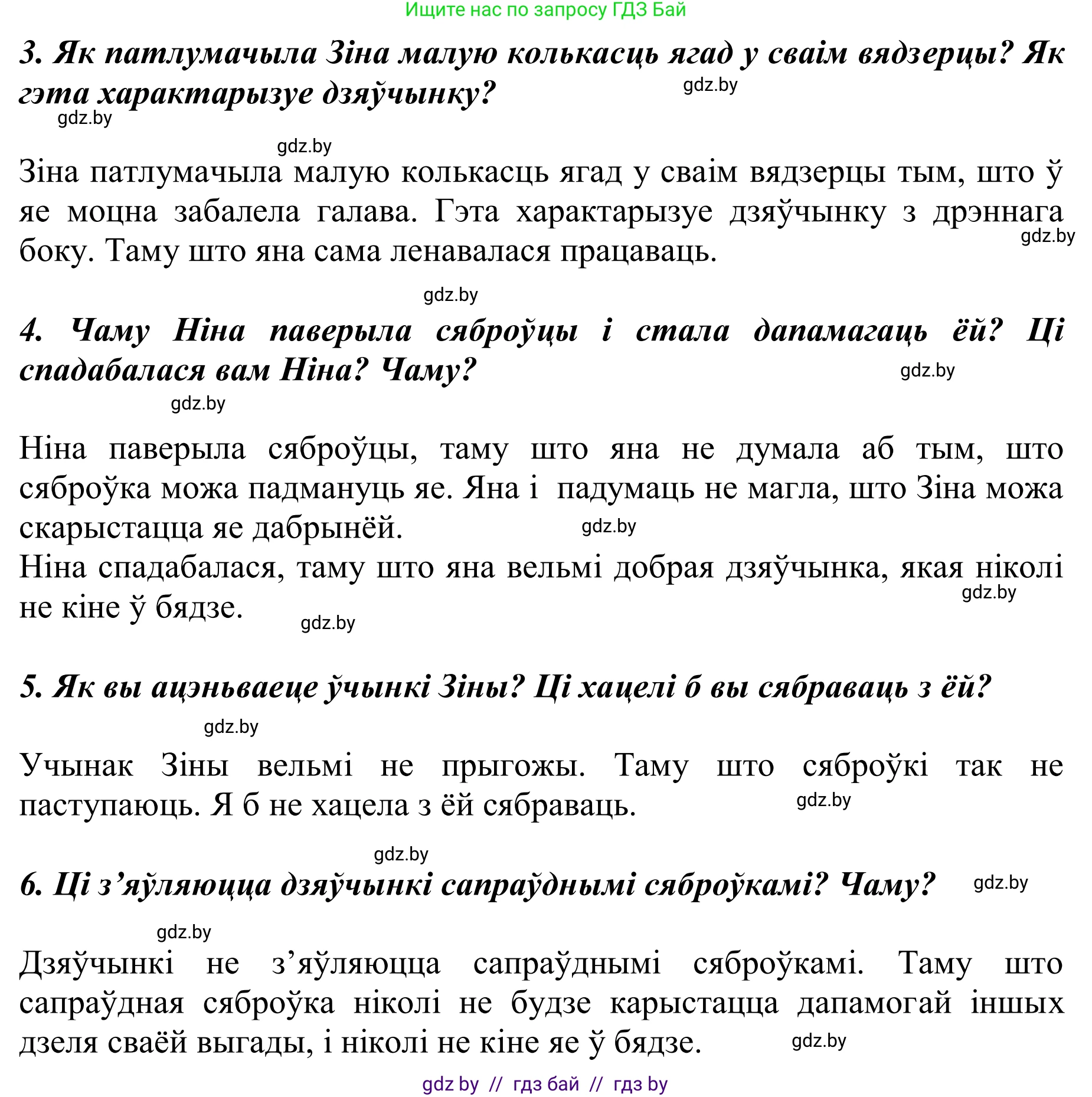 Літаратурнае чытанне, 2 класс Учебник, автор: Жуковіч Мікалай Васільевіч, издательство Нацыянальны інстытут адукацыі, Минск, 2022, голубого цвета, Часть 2, страница 125, Решение (продолжение 2)