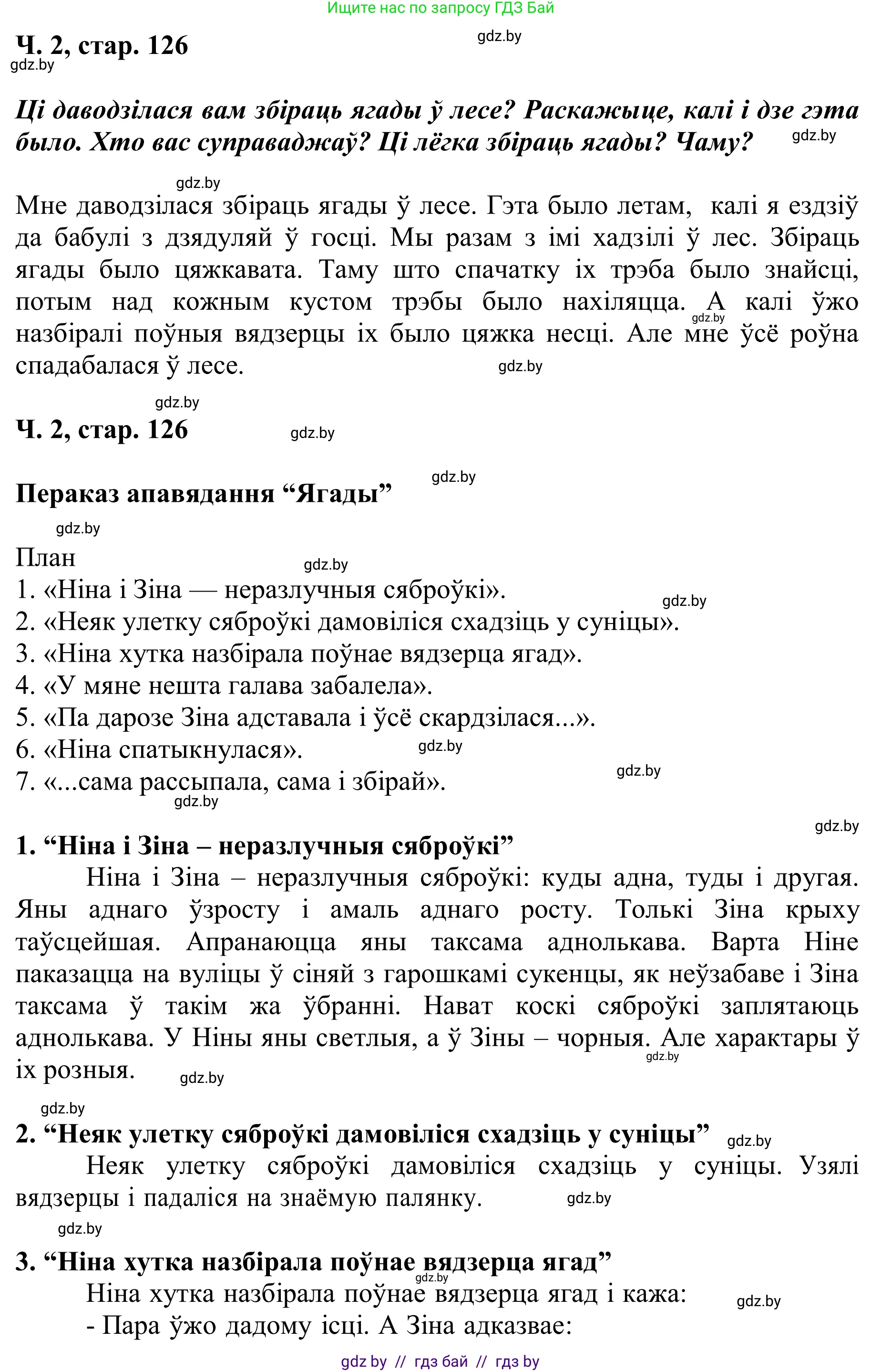 Літаратурнае чытанне, 2 класс Учебник, автор: Жуковіч Мікалай Васільевіч, издательство Нацыянальны інстытут адукацыі, Минск, 2022, голубого цвета, Часть 2, страница 126, Решение (продолжение 2)