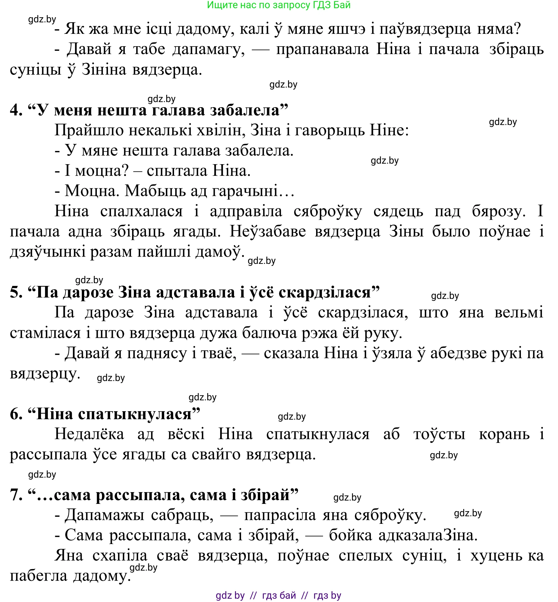 Літаратурнае чытанне, 2 класс Учебник, автор: Жуковіч Мікалай Васільевіч, издательство Нацыянальны інстытут адукацыі, Минск, 2022, голубого цвета, Часть 2, страница 126, Решение (продолжение 3)