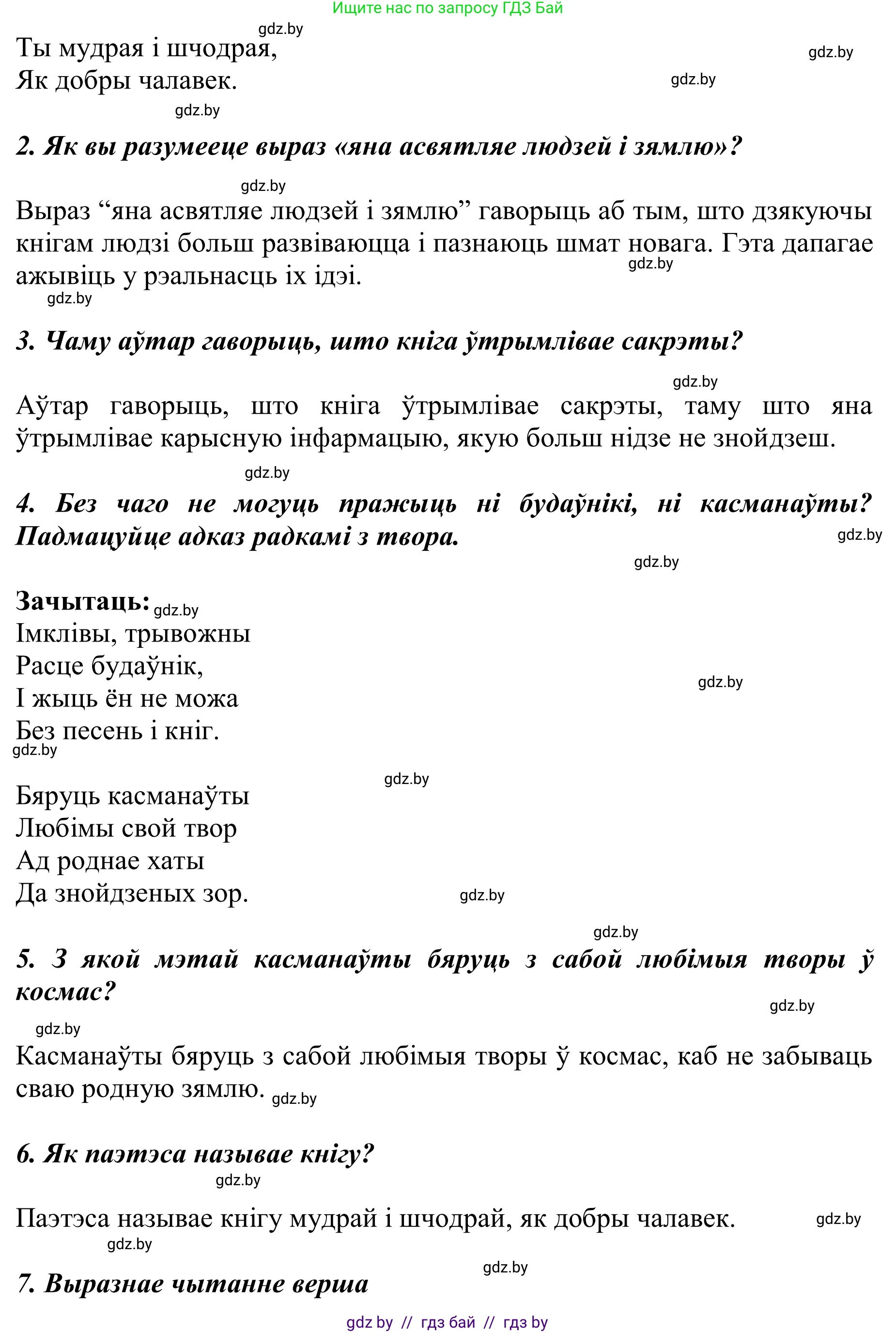 Літаратурнае чытанне, 2 класс Учебник, автор: Жуковіч Мікалай Васільевіч, издательство Нацыянальны інстытут адукацыі, Минск, 2022, голубого цвета, Часть 2, страница 129, Решение (продолжение 2)