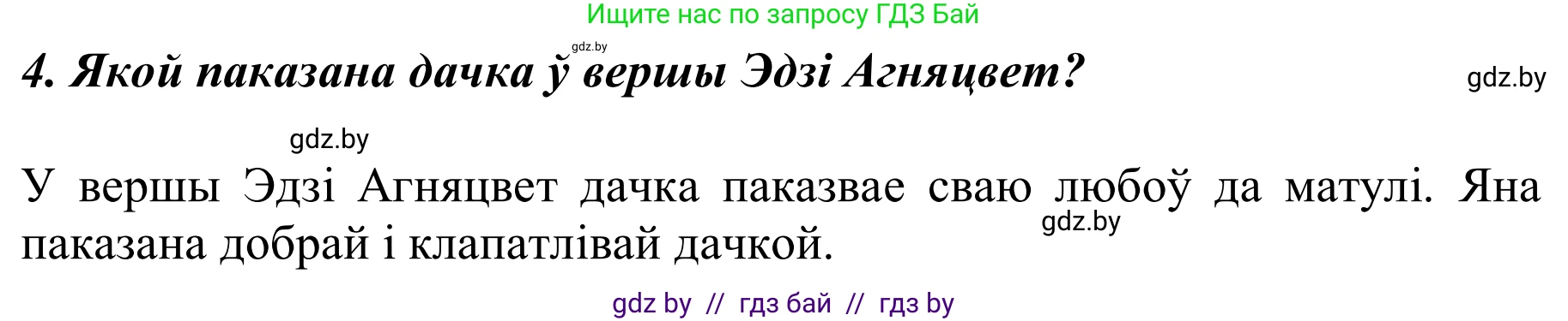 Літаратурнае чытанне, 2 класс Учебник, автор: Жуковіч Мікалай Васільевіч, издательство Нацыянальны інстытут адукацыі, Минск, 2022, голубого цвета, Часть 2, страница 13, Решение (продолжение 2)