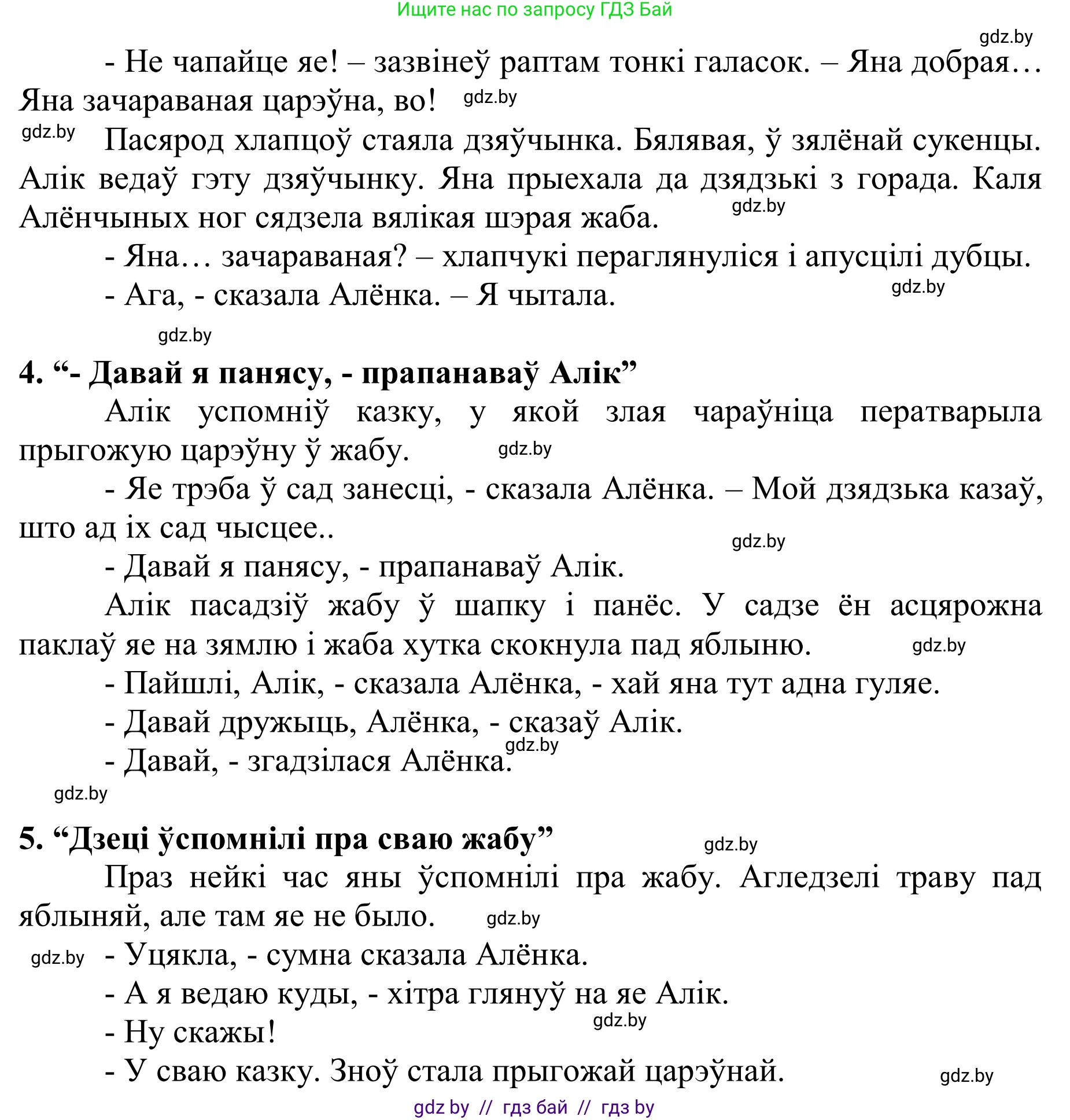 Літаратурнае чытанне, 2 класс Учебник, автор: Жуковіч Мікалай Васільевіч, издательство Нацыянальны інстытут адукацыі, Минск, 2022, голубого цвета, Часть 2, страница 134, Решение (продолжение 3)