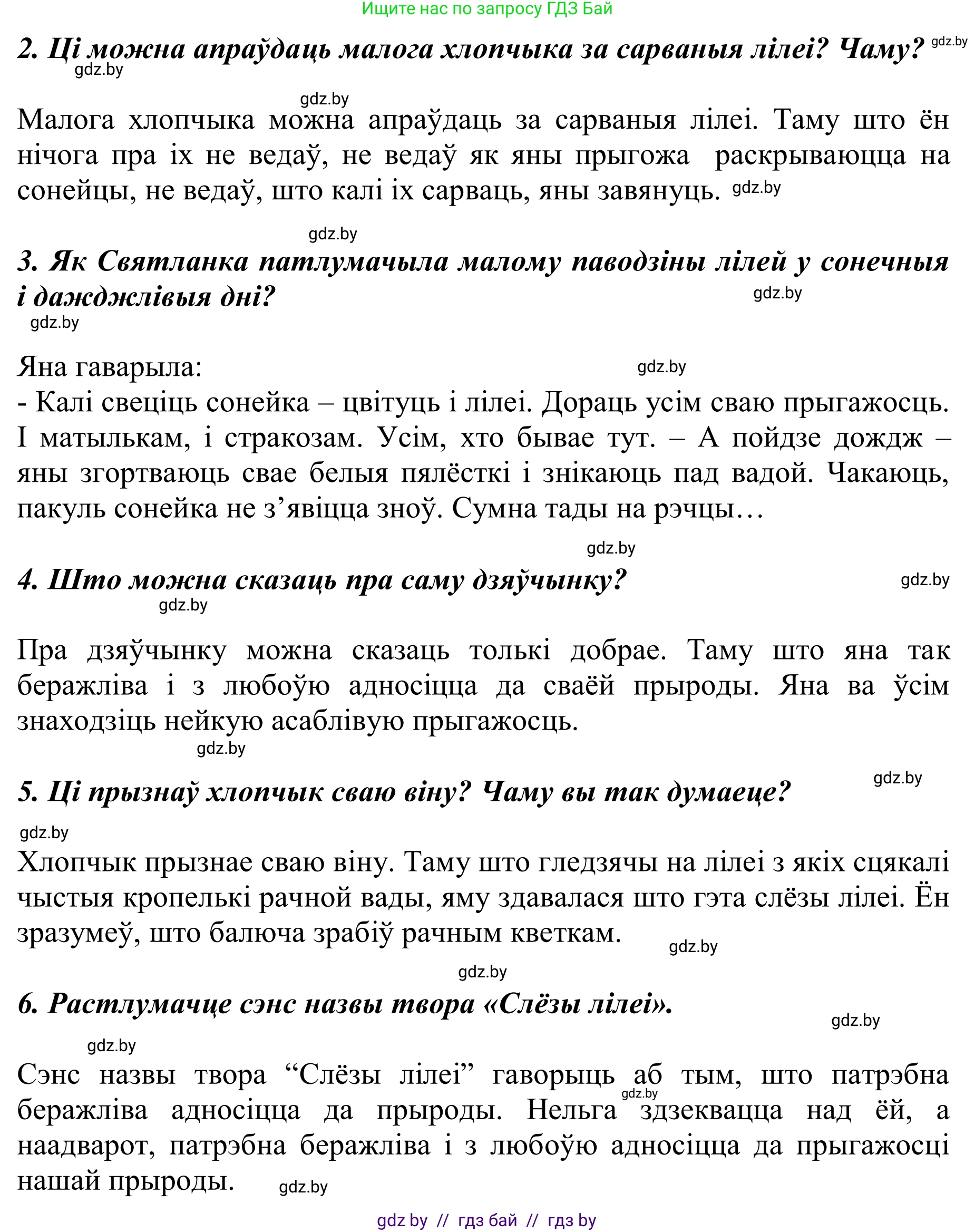 Літаратурнае чытанне, 2 класс Учебник, автор: Жуковіч Мікалай Васільевіч, издательство Нацыянальны інстытут адукацыі, Минск, 2022, голубого цвета, Часть 2, страница 136, Решение (продолжение 2)