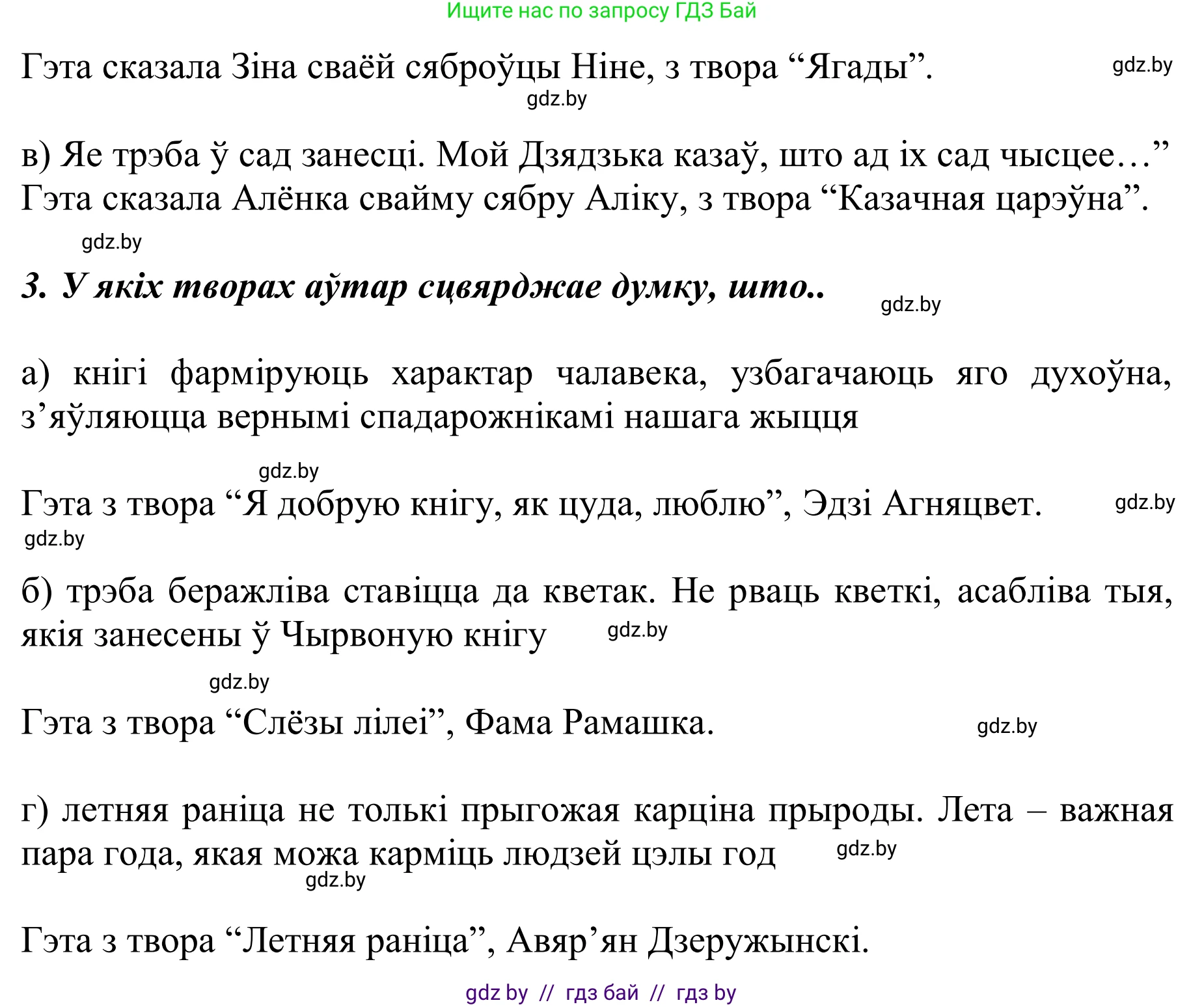 Літаратурнае чытанне, 2 класс Учебник, автор: Жуковіч Мікалай Васільевіч, издательство Нацыянальны інстытут адукацыі, Минск, 2022, голубого цвета, Часть 2, страница 138, Решение (продолжение 2)
