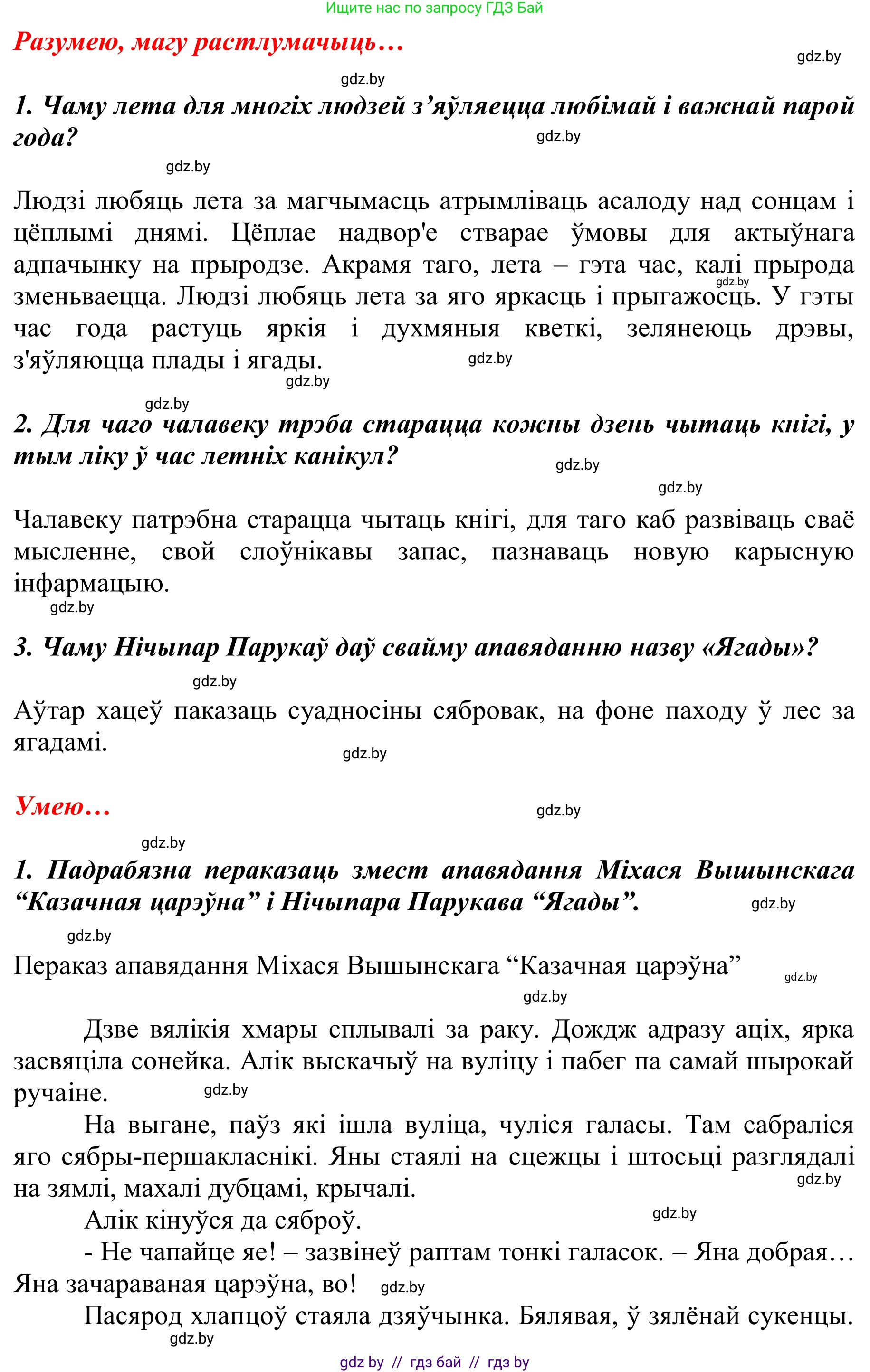 Літаратурнае чытанне, 2 класс Учебник, автор: Жуковіч Мікалай Васільевіч, издательство Нацыянальны інстытут адукацыі, Минск, 2022, голубого цвета, Часть 2, страница 139, Решение (продолжение 2)