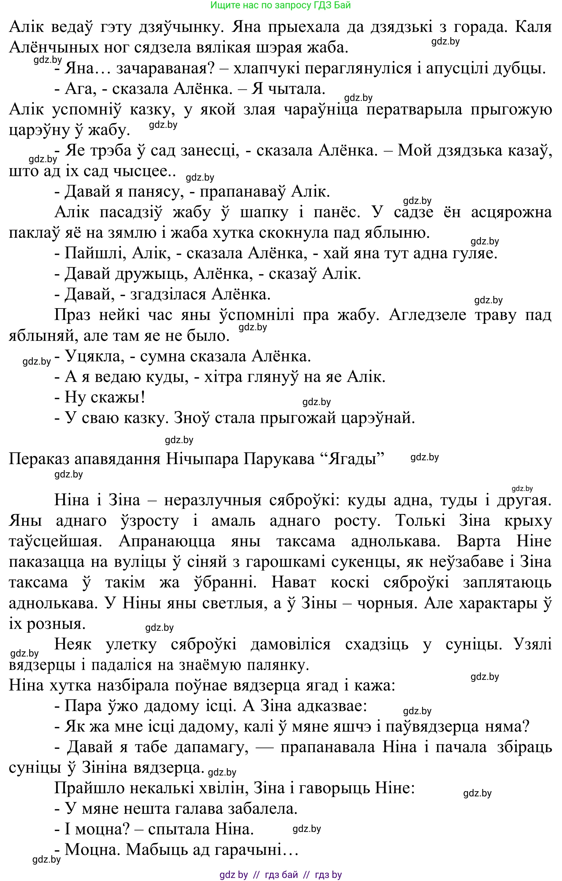 Літаратурнае чытанне, 2 класс Учебник, автор: Жуковіч Мікалай Васільевіч, издательство Нацыянальны інстытут адукацыі, Минск, 2022, голубого цвета, Часть 2, страница 139, Решение (продолжение 3)
