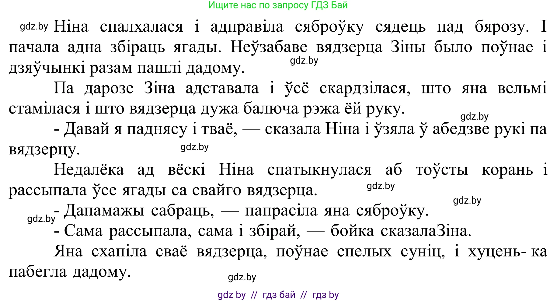 Літаратурнае чытанне, 2 класс Учебник, автор: Жуковіч Мікалай Васільевіч, издательство Нацыянальны інстытут адукацыі, Минск, 2022, голубого цвета, Часть 2, страница 139, Решение (продолжение 4)