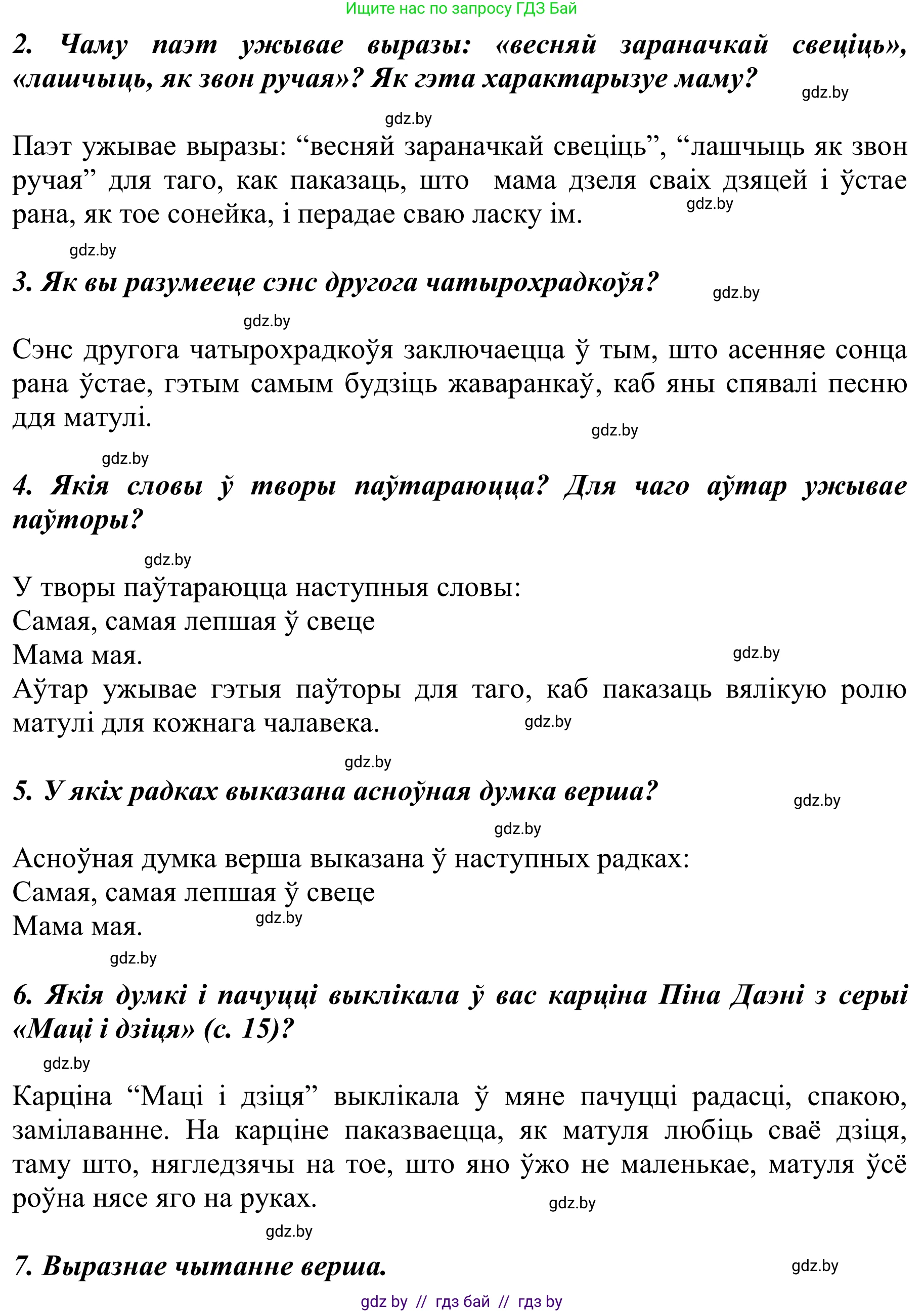 Літаратурнае чытанне, 2 класс Учебник, автор: Жуковіч Мікалай Васільевіч, издательство Нацыянальны інстытут адукацыі, Минск, 2022, голубого цвета, Часть 2, страница 16, Решение (продолжение 2)