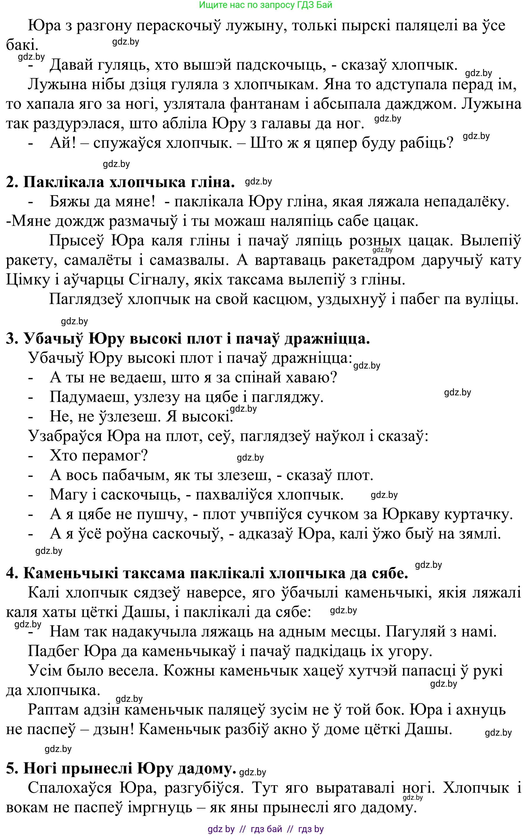Літаратурнае чытанне, 2 класс Учебник, автор: Жуковіч Мікалай Васільевіч, издательство Нацыянальны інстытут адукацыі, Минск, 2022, голубого цвета, Часть 2, страница 22, Решение (продолжение 3)