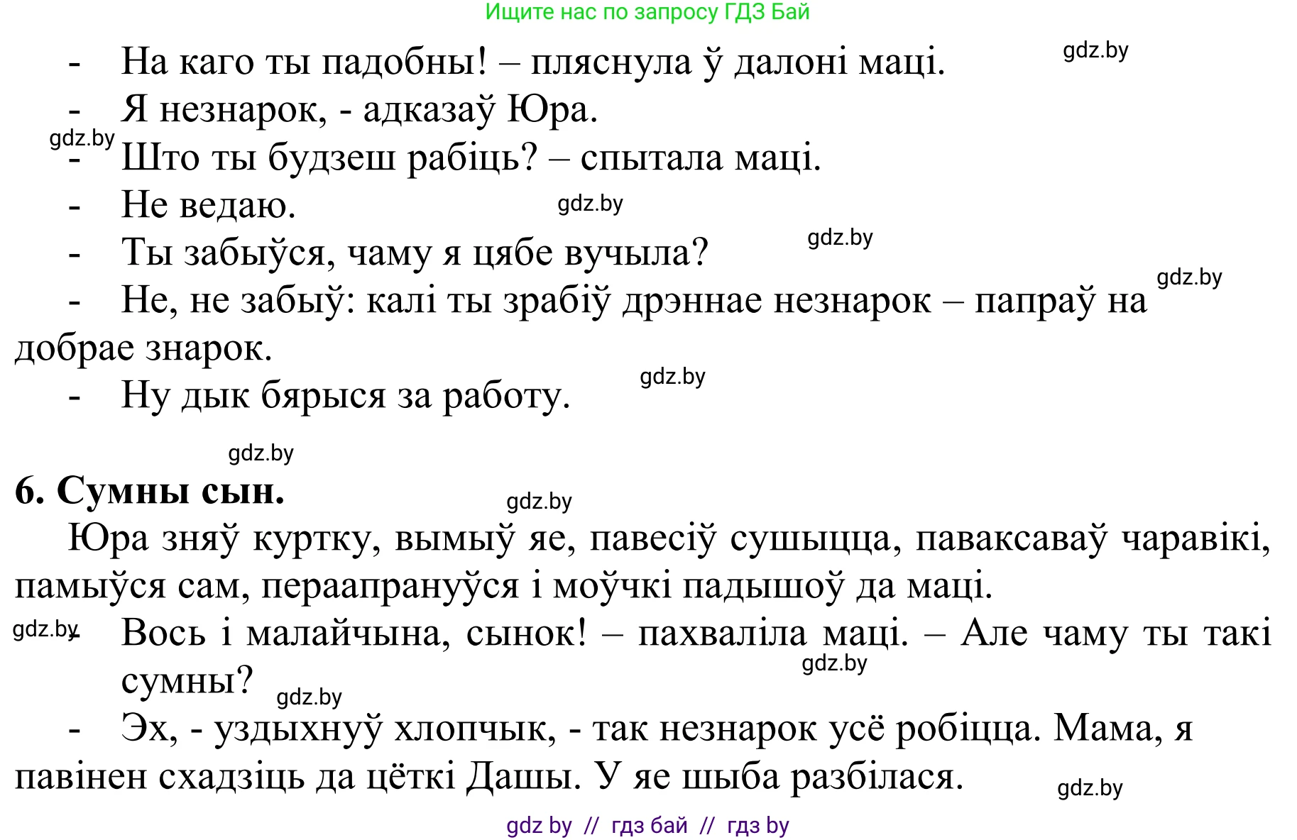 Літаратурнае чытанне, 2 класс Учебник, автор: Жуковіч Мікалай Васільевіч, издательство Нацыянальны інстытут адукацыі, Минск, 2022, голубого цвета, Часть 2, страница 22, Решение (продолжение 4)