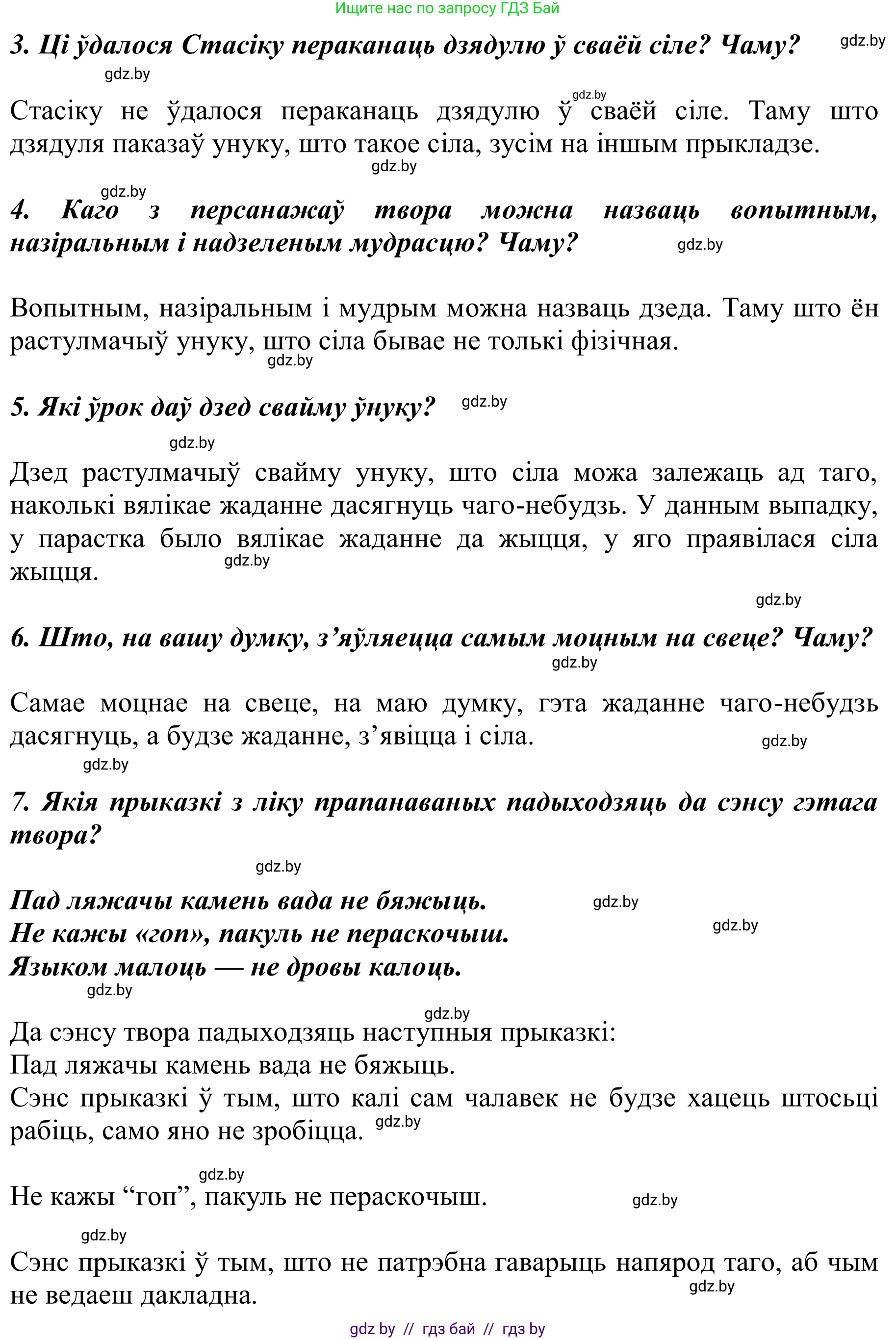 Літаратурнае чытанне, 2 класс Учебник, автор: Жуковіч Мікалай Васільевіч, издательство Нацыянальны інстытут адукацыі, Минск, 2022, голубого цвета, Часть 2, страница 33, Решение (продолжение 2)