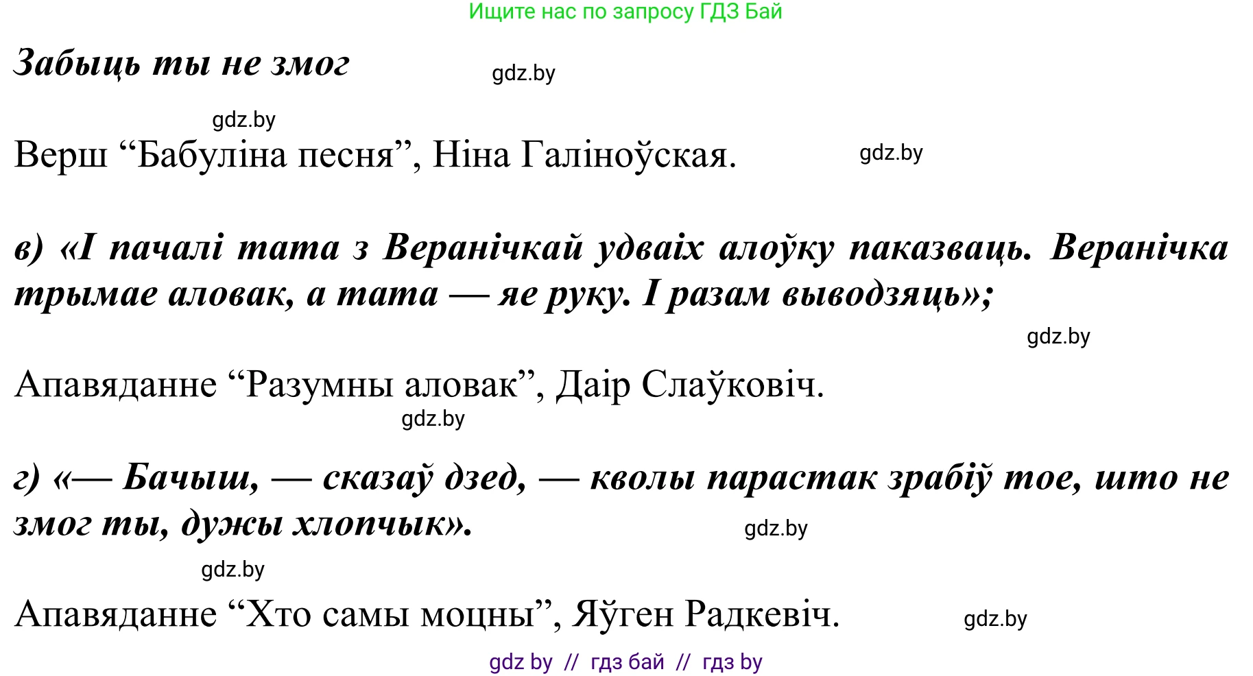 Літаратурнае чытанне, 2 класс Учебник, автор: Жуковіч Мікалай Васільевіч, издательство Нацыянальны інстытут адукацыі, Минск, 2022, голубого цвета, Часть 2, страница 34, Решение (продолжение 2)