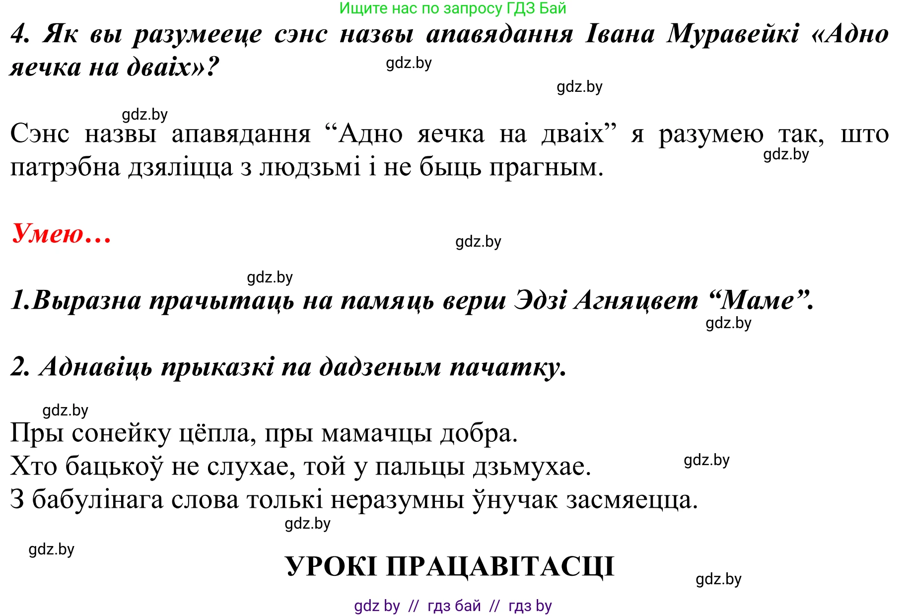 Літаратурнае чытанне, 2 класс Учебник, автор: Жуковіч Мікалай Васільевіч, издательство Нацыянальны інстытут адукацыі, Минск, 2022, голубого цвета, Часть 2, страница 35, Решение (продолжение 2)