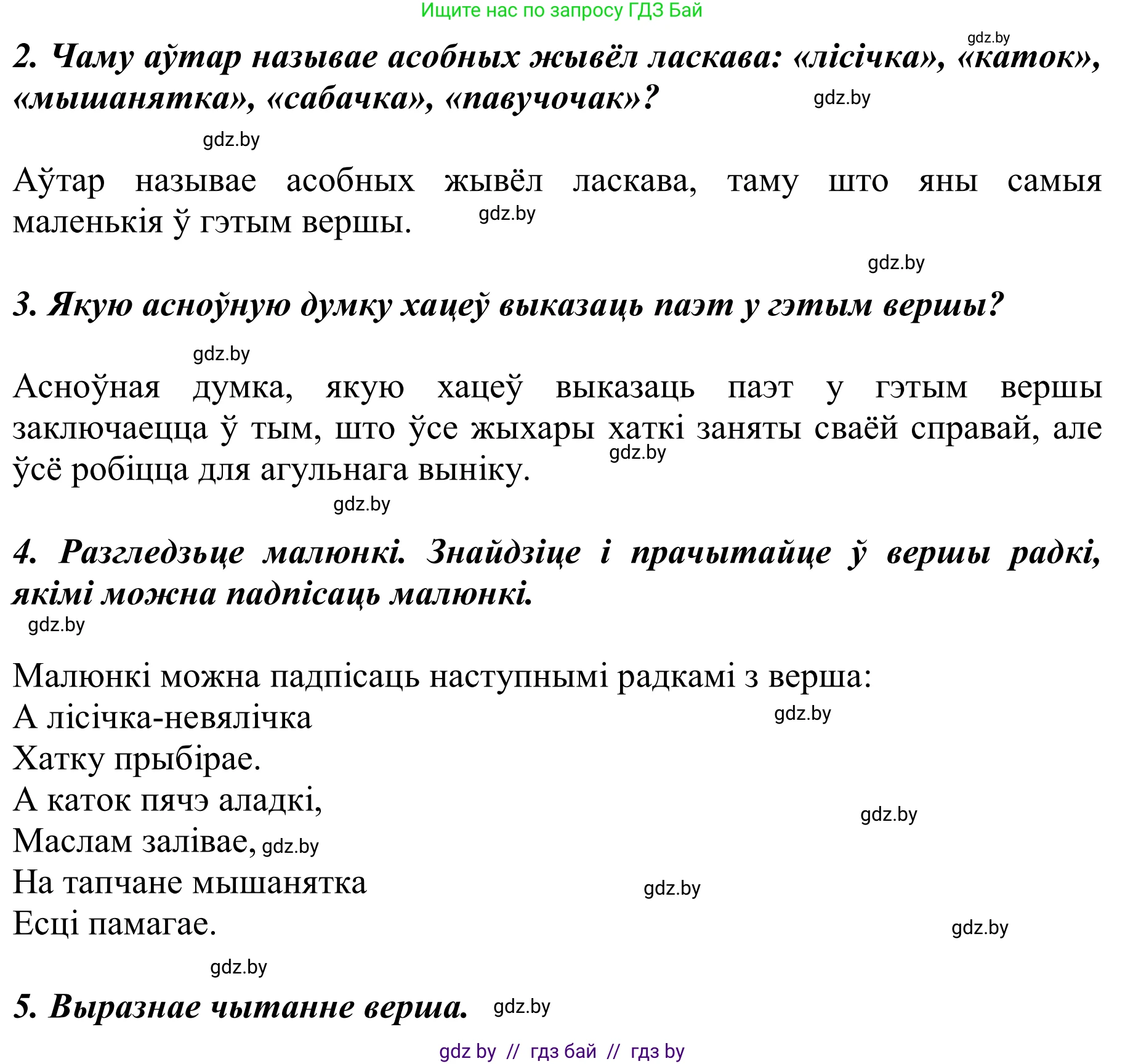 Літаратурнае чытанне, 2 класс Учебник, автор: Жуковіч Мікалай Васільевіч, издательство Нацыянальны інстытут адукацыі, Минск, 2022, голубого цвета, Часть 2, страница 38, Решение (продолжение 2)