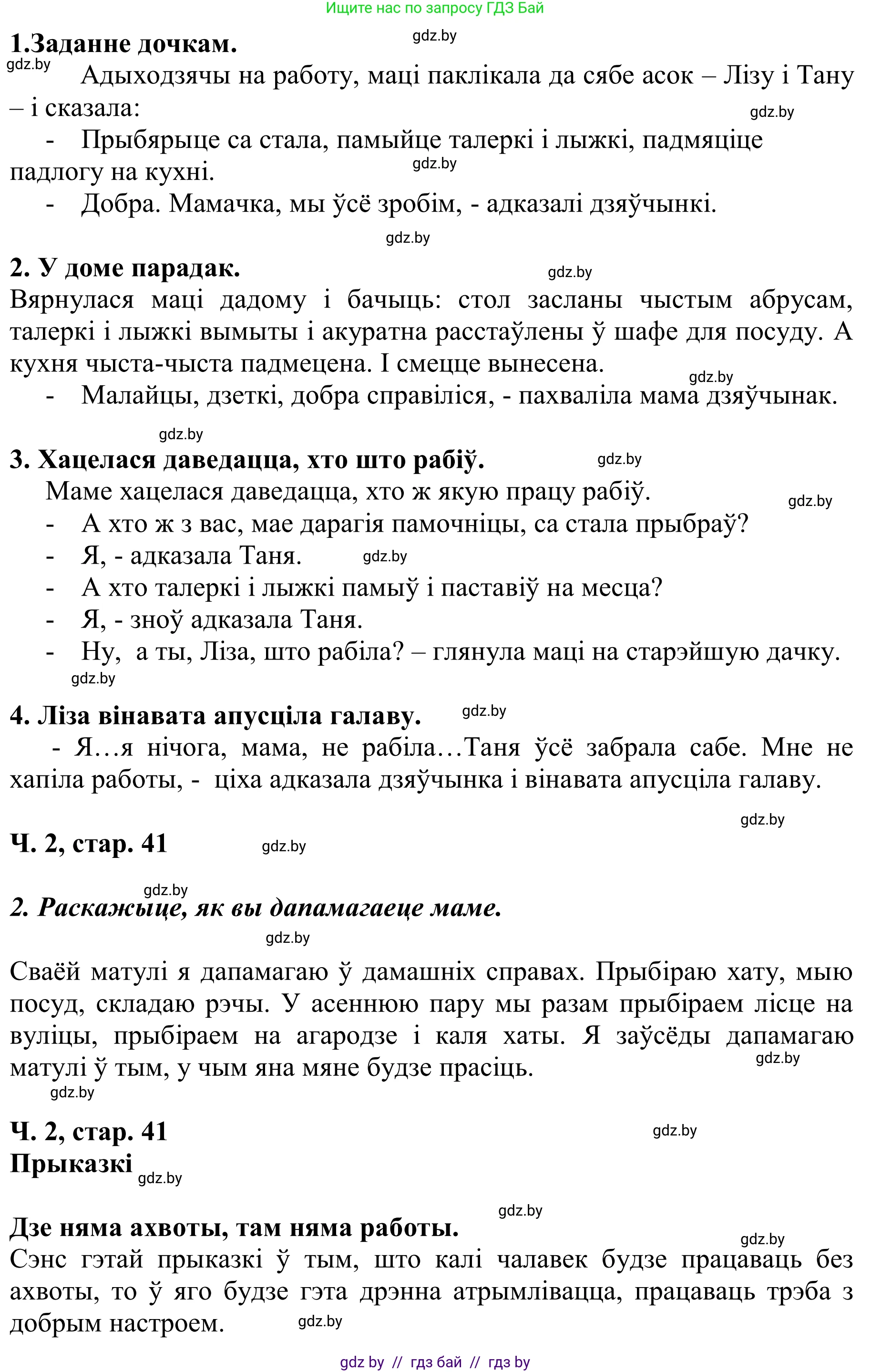 Літаратурнае чытанне, 2 класс Учебник, автор: Жуковіч Мікалай Васільевіч, издательство Нацыянальны інстытут адукацыі, Минск, 2022, голубого цвета, Часть 2, страница 41, Решение (продолжение 2)
