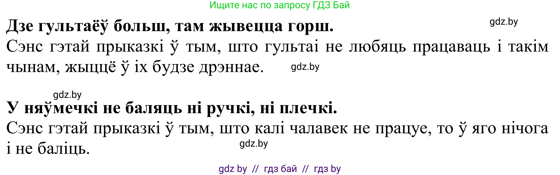 Літаратурнае чытанне, 2 класс Учебник, автор: Жуковіч Мікалай Васільевіч, издательство Нацыянальны інстытут адукацыі, Минск, 2022, голубого цвета, Часть 2, страница 41, Решение (продолжение 3)