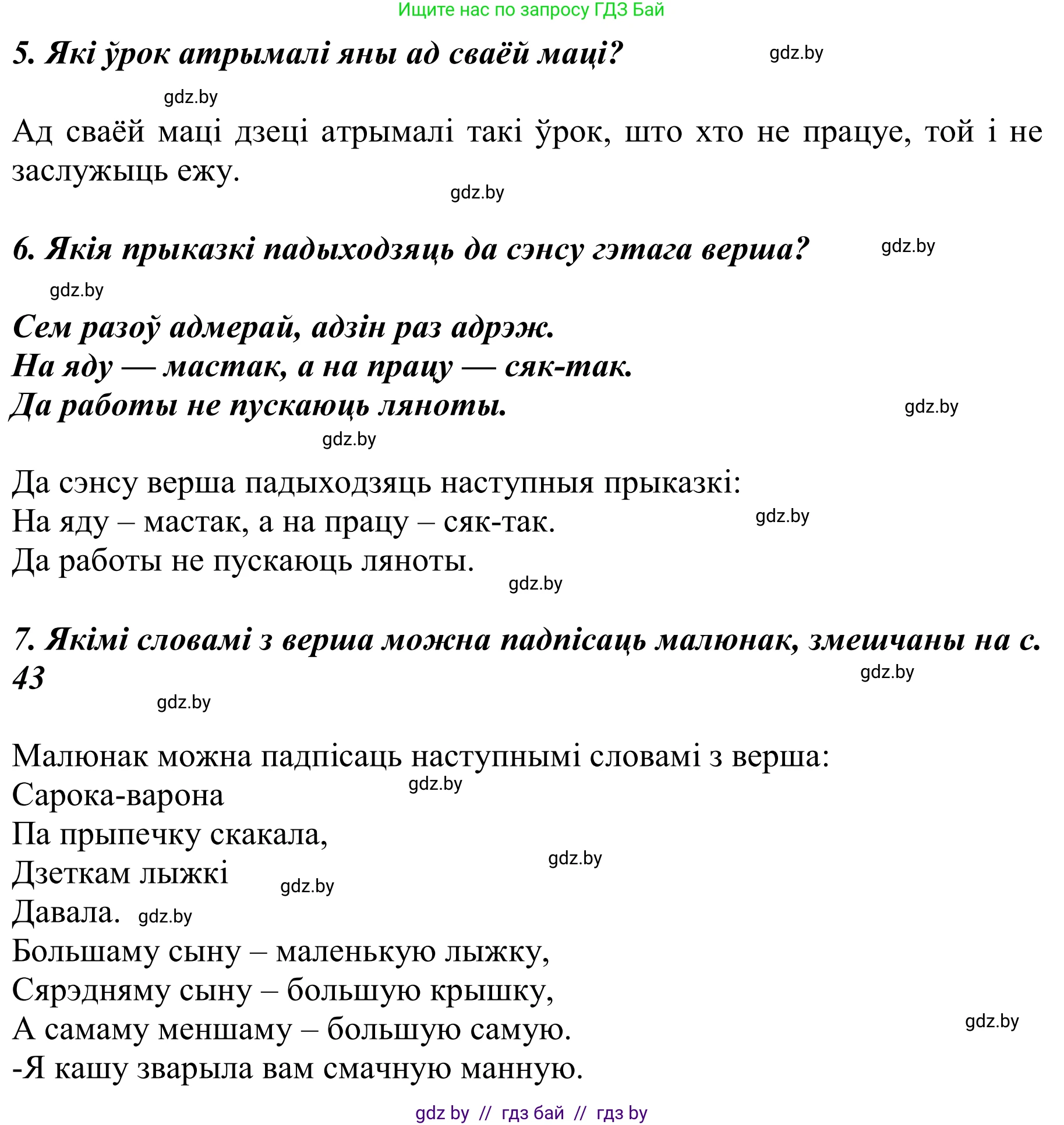 Літаратурнае чытанне, 2 класс Учебник, автор: Жуковіч Мікалай Васільевіч, издательство Нацыянальны інстытут адукацыі, Минск, 2022, голубого цвета, Часть 2, страница 44, Решение (продолжение 2)
