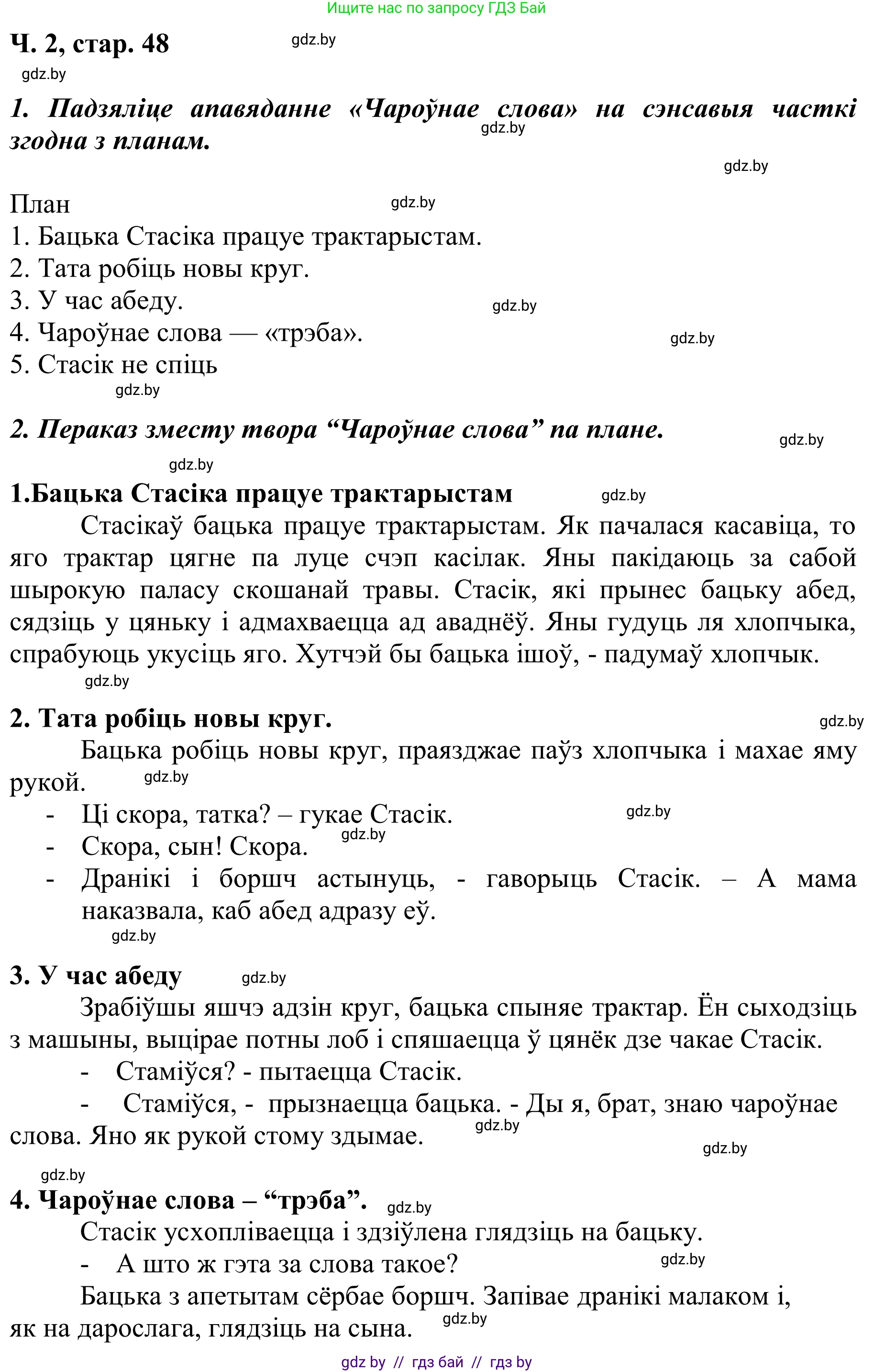 Літаратурнае чытанне, 2 класс Учебник, автор: Жуковіч Мікалай Васільевіч, издательство Нацыянальны інстытут адукацыі, Минск, 2022, голубого цвета, Часть 2, страница 48, Решение (продолжение 2)