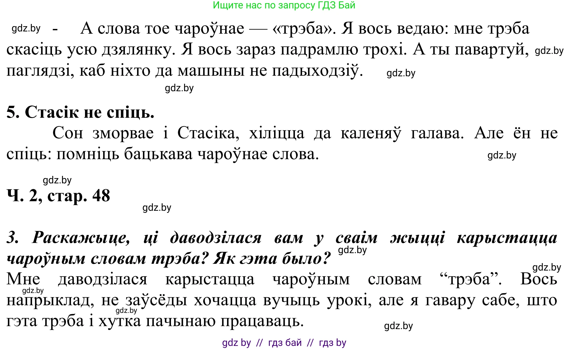 Літаратурнае чытанне, 2 класс Учебник, автор: Жуковіч Мікалай Васільевіч, издательство Нацыянальны інстытут адукацыі, Минск, 2022, голубого цвета, Часть 2, страница 48, Решение (продолжение 3)