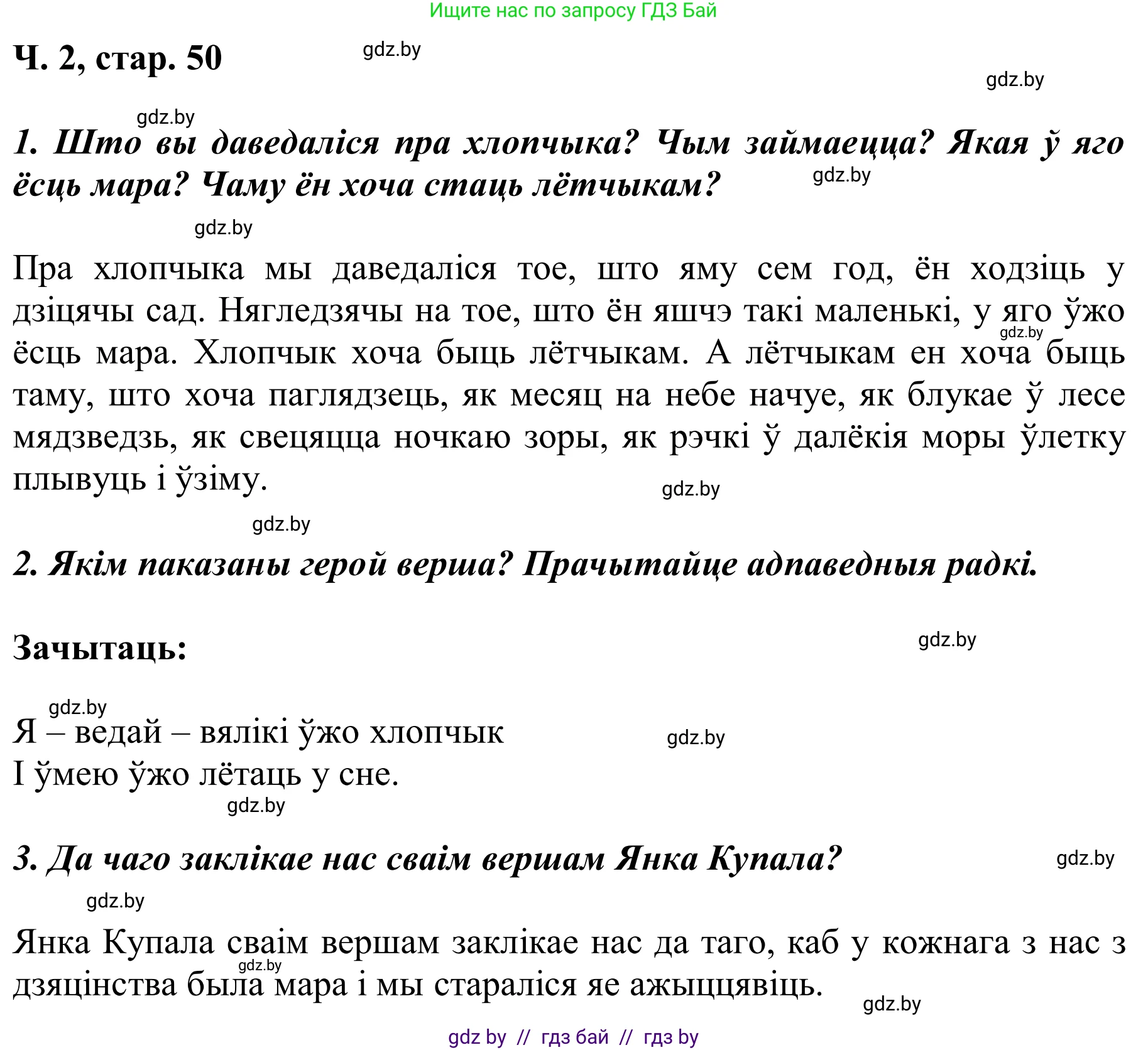 Літаратурнае чытанне, 2 класс Учебник, автор: Жуковіч Мікалай Васільевіч, издательство Нацыянальны інстытут адукацыі, Минск, 2022, голубого цвета, Часть 2, страница 50, Решение