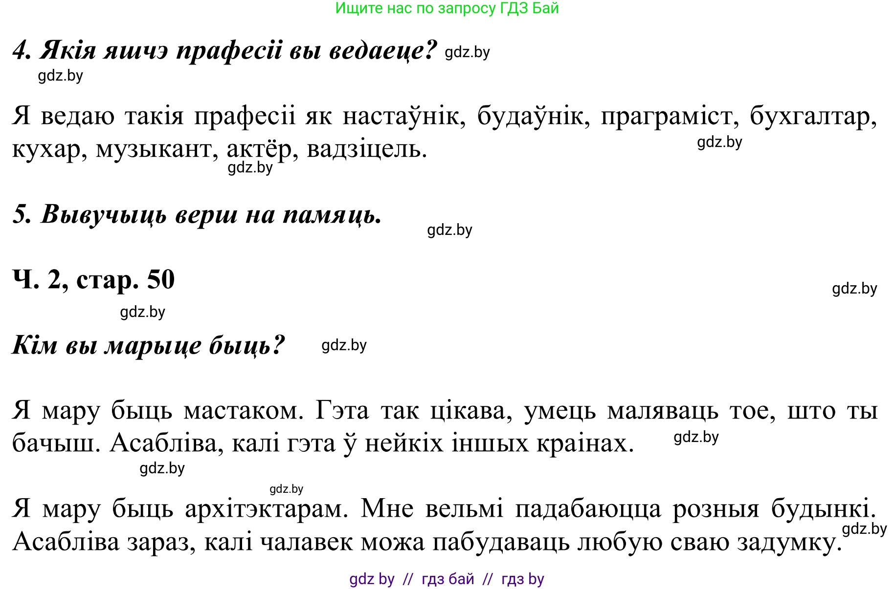 Літаратурнае чытанне, 2 класс Учебник, автор: Жуковіч Мікалай Васільевіч, издательство Нацыянальны інстытут адукацыі, Минск, 2022, голубого цвета, Часть 2, страница 50, Решение (продолжение 2)