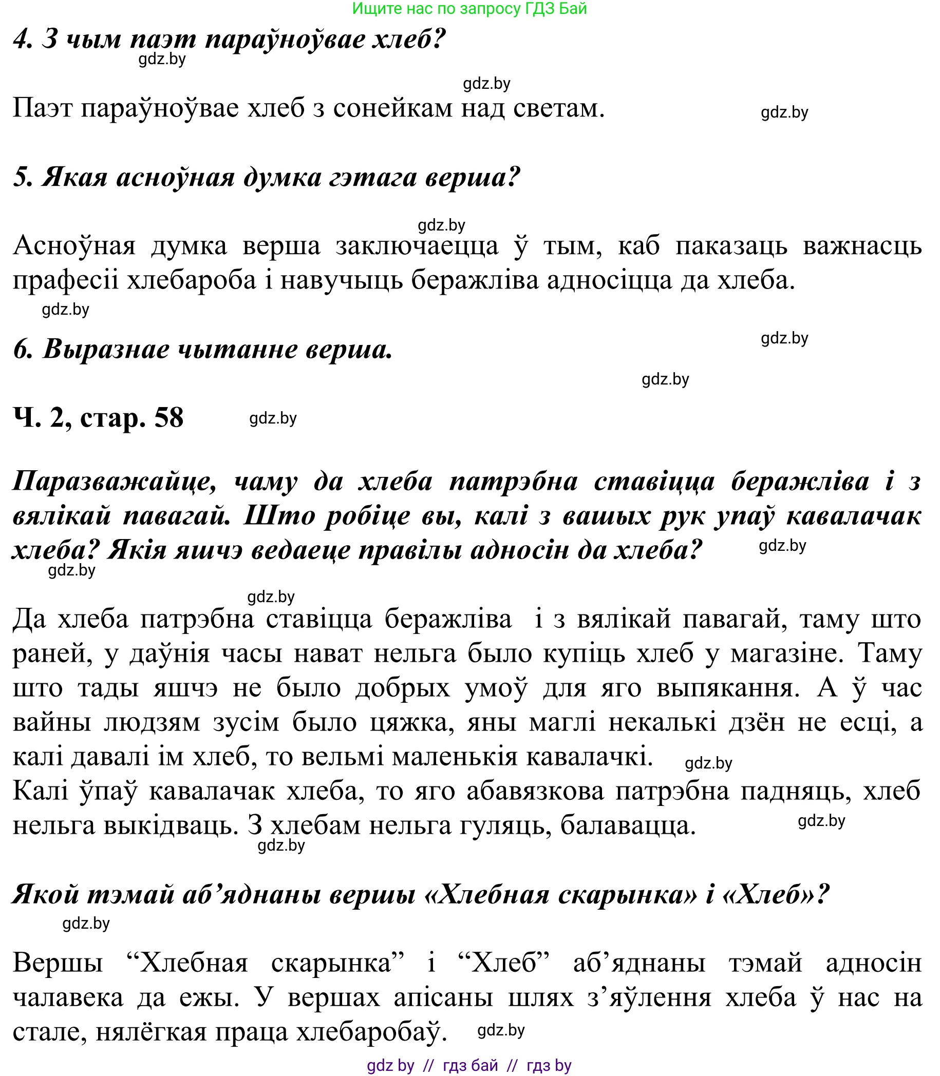 Літаратурнае чытанне, 2 класс Учебник, автор: Жуковіч Мікалай Васільевіч, издательство Нацыянальны інстытут адукацыі, Минск, 2022, голубого цвета, Часть 2, страница 58, Решение (продолжение 2)