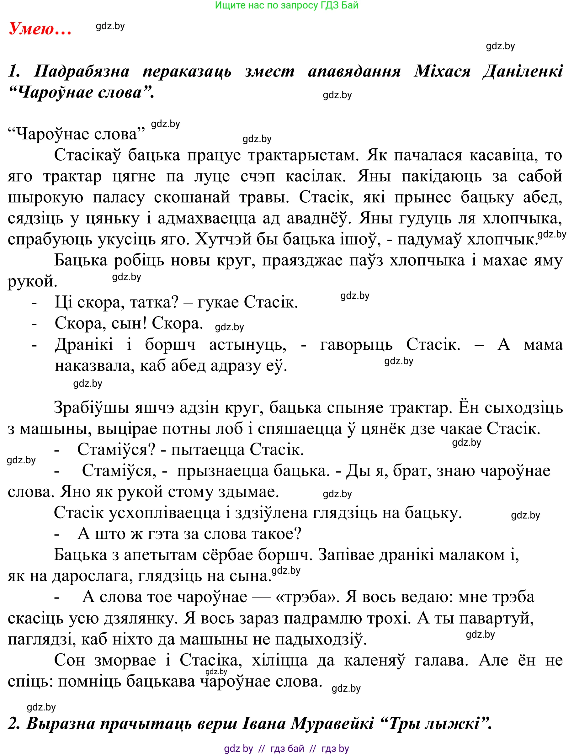 Літаратурнае чытанне, 2 класс Учебник, автор: Жуковіч Мікалай Васільевіч, издательство Нацыянальны інстытут адукацыі, Минск, 2022, голубого цвета, Часть 2, страница 60, Решение (продолжение 3)