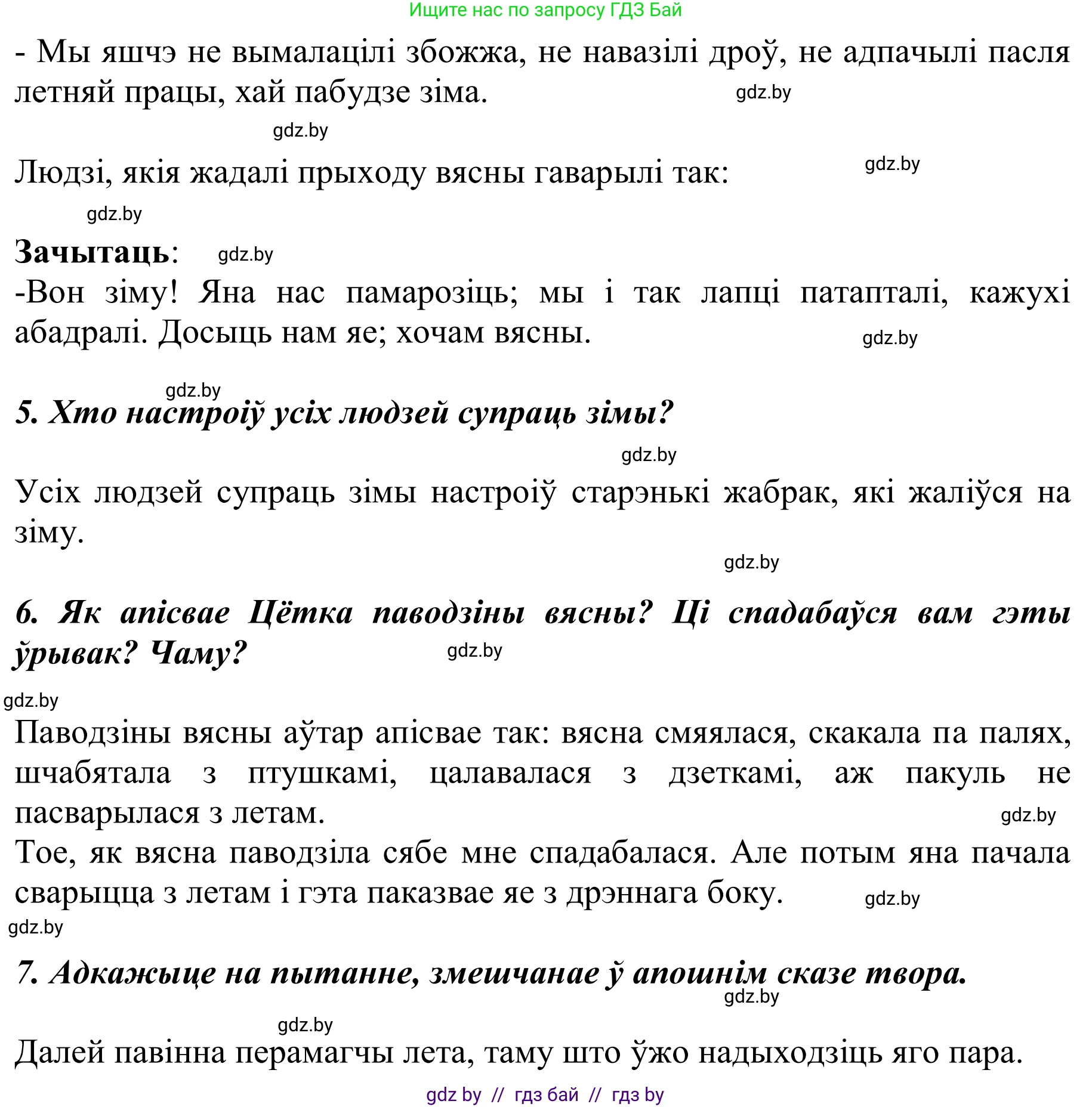 Літаратурнае чытанне, 2 класс Учебник, автор: Жуковіч Мікалай Васільевіч, издательство Нацыянальны інстытут адукацыі, Минск, 2022, голубого цвета, Часть 2, страница 64, Решение (продолжение 2)