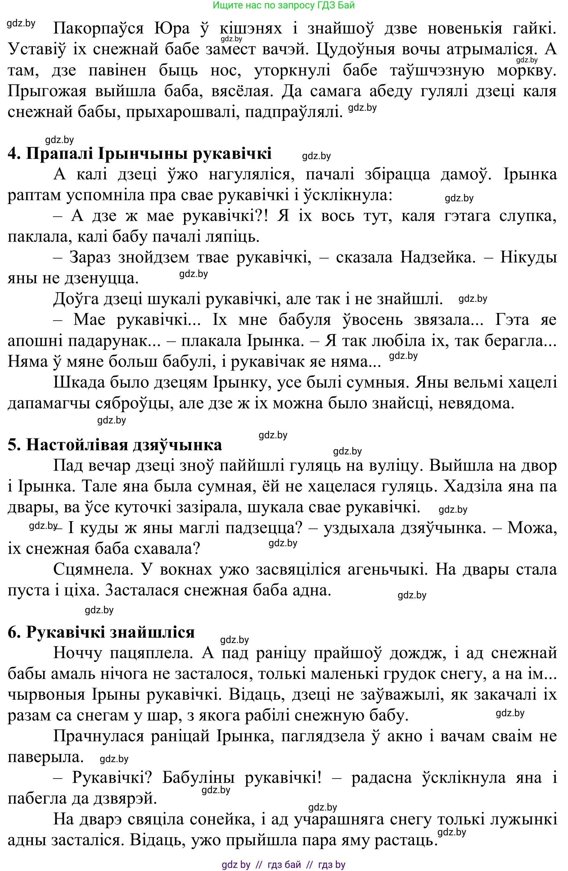 Літаратурнае чытанне, 2 класс Учебник, автор: Жуковіч Мікалай Васільевіч, издательство Нацыянальны інстытут адукацыі, Минск, 2022, голубого цвета, Часть 2, страница 69, Решение (продолжение 3)
