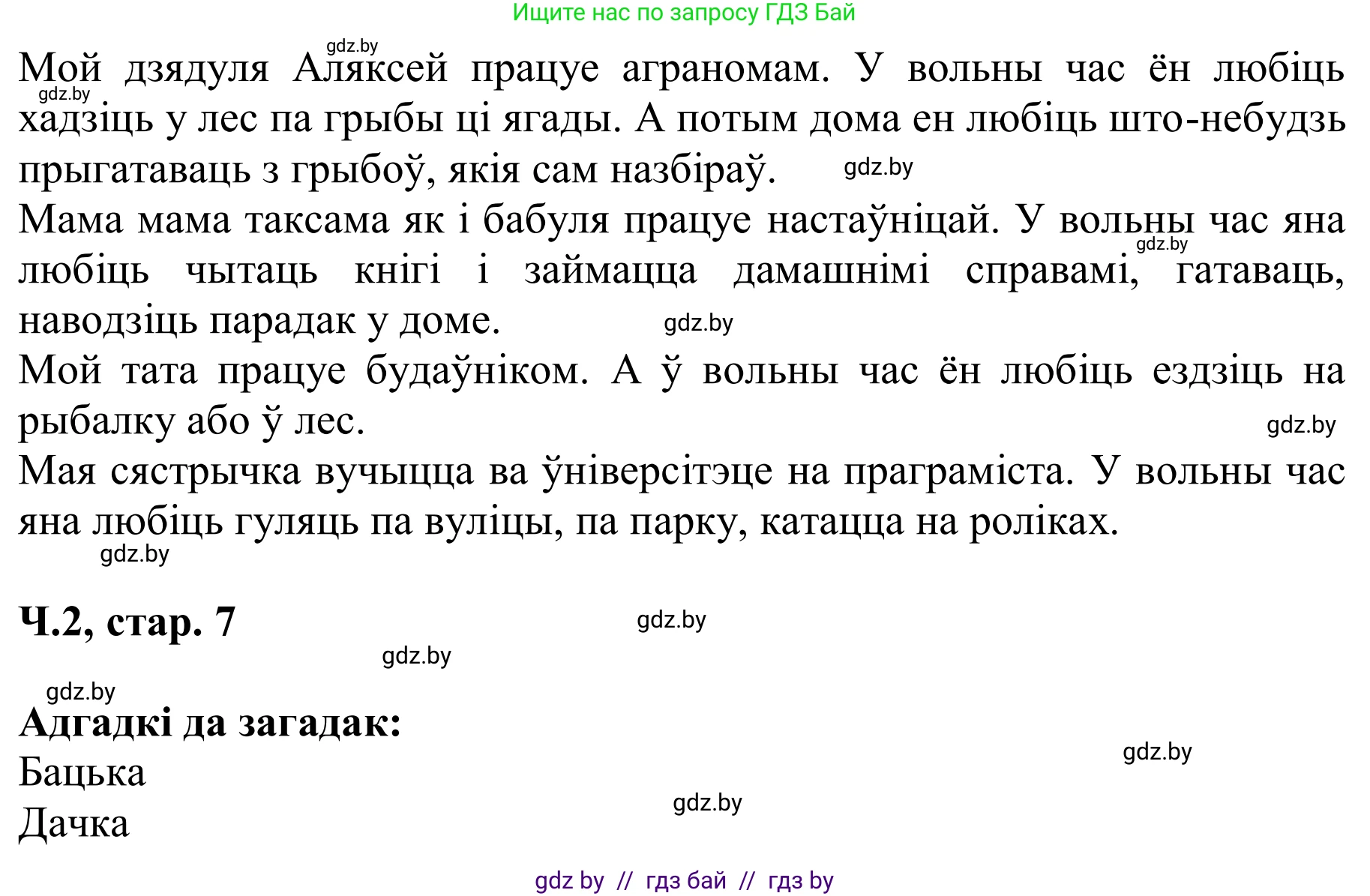 Літаратурнае чытанне, 2 класс Учебник, автор: Жуковіч Мікалай Васільевіч, издательство Нацыянальны інстытут адукацыі, Минск, 2022, голубого цвета, Часть 2, страница 7, Решение (продолжение 2)