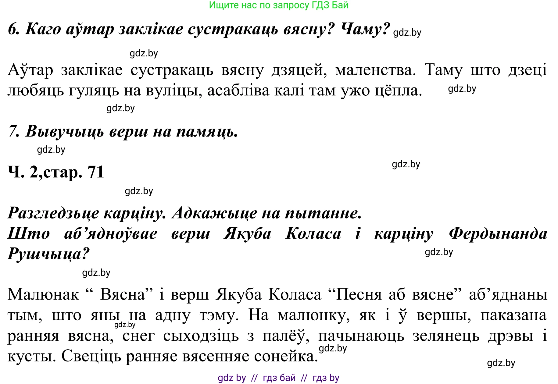 Літаратурнае чытанне, 2 класс Учебник, автор: Жуковіч Мікалай Васільевіч, издательство Нацыянальны інстытут адукацыі, Минск, 2022, голубого цвета, Часть 2, страница 71, Решение (продолжение 2)