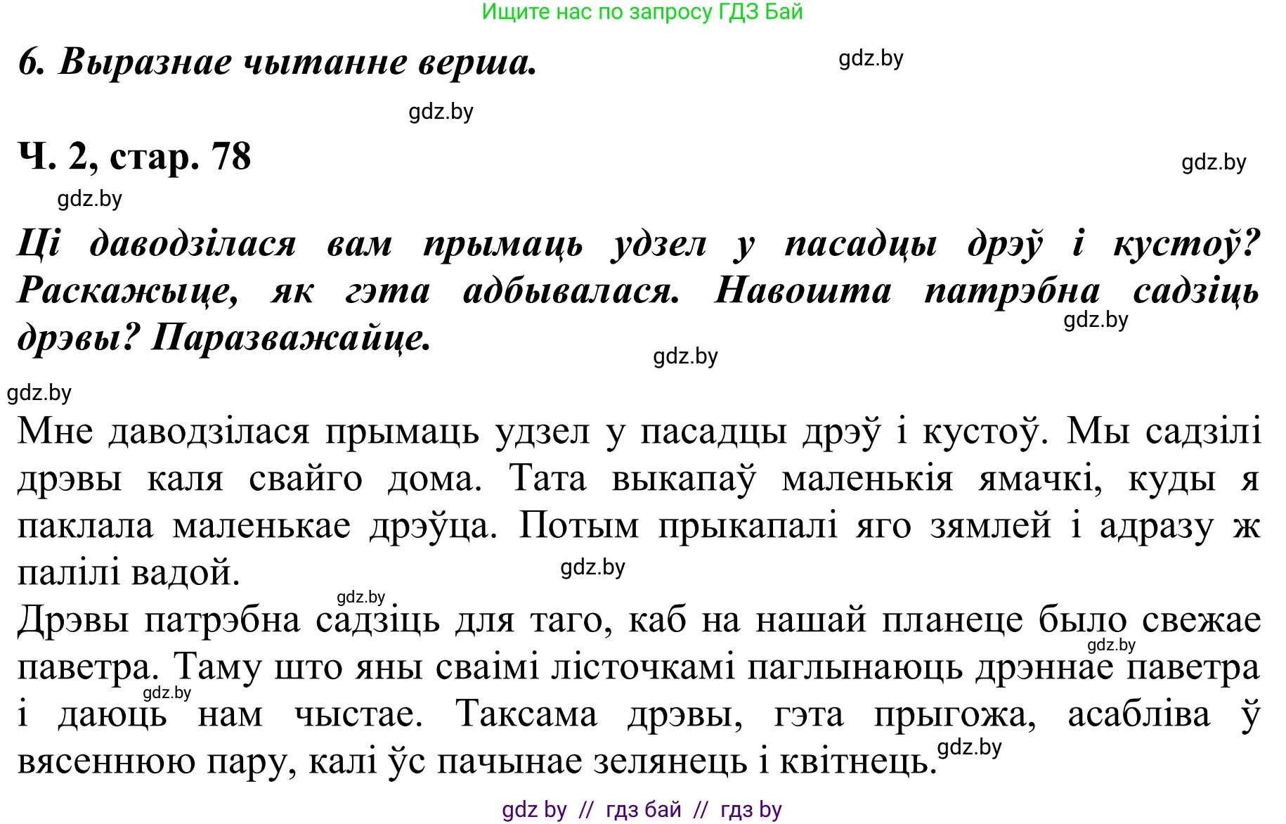 Літаратурнае чытанне, 2 класс Учебник, автор: Жуковіч Мікалай Васільевіч, издательство Нацыянальны інстытут адукацыі, Минск, 2022, голубого цвета, Часть 2, страница 78, Решение (продолжение 2)