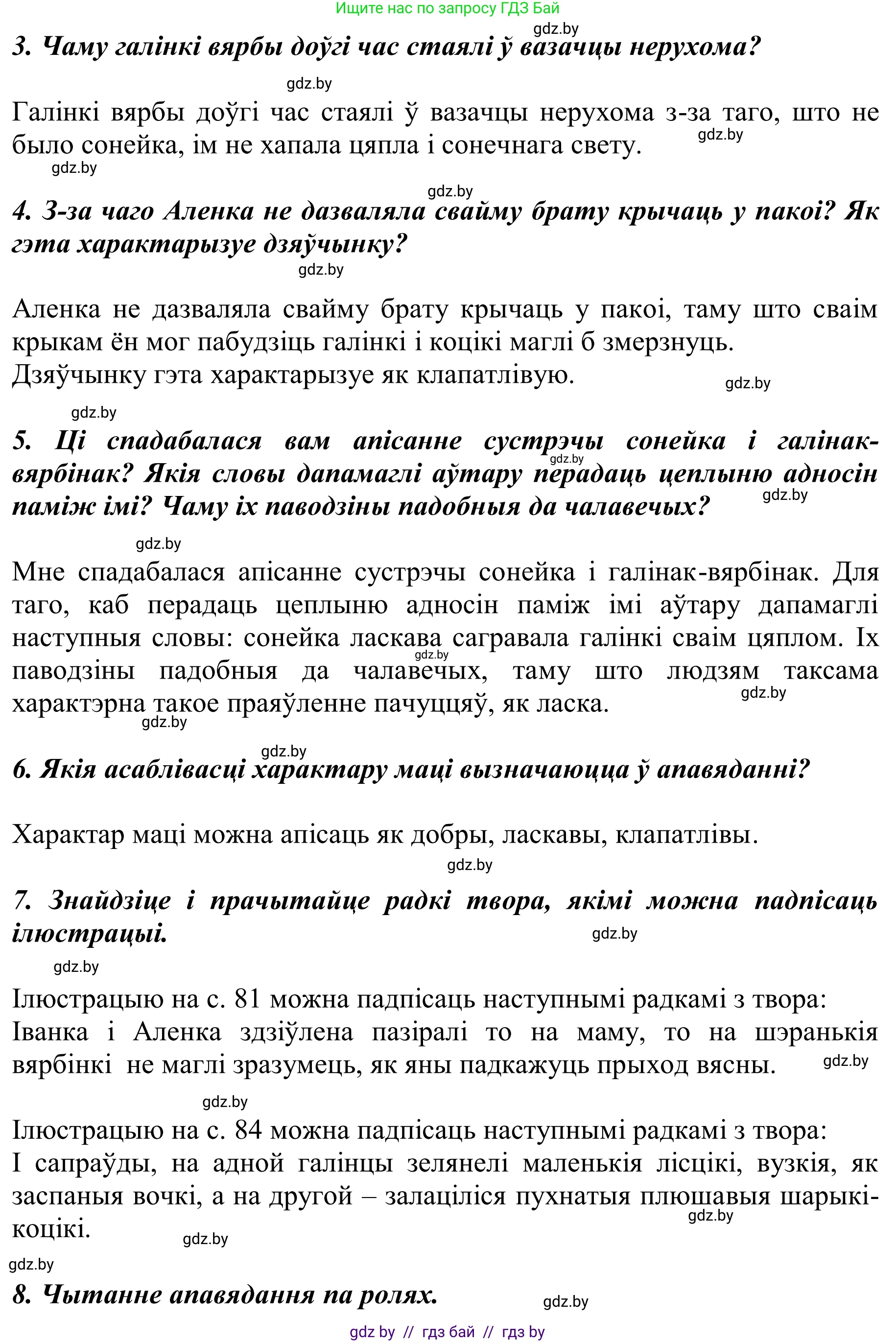 Літаратурнае чытанне, 2 класс Учебник, автор: Жуковіч Мікалай Васільевіч, издательство Нацыянальны інстытут адукацыі, Минск, 2022, голубого цвета, Часть 2, страница 85, Решение (продолжение 2)