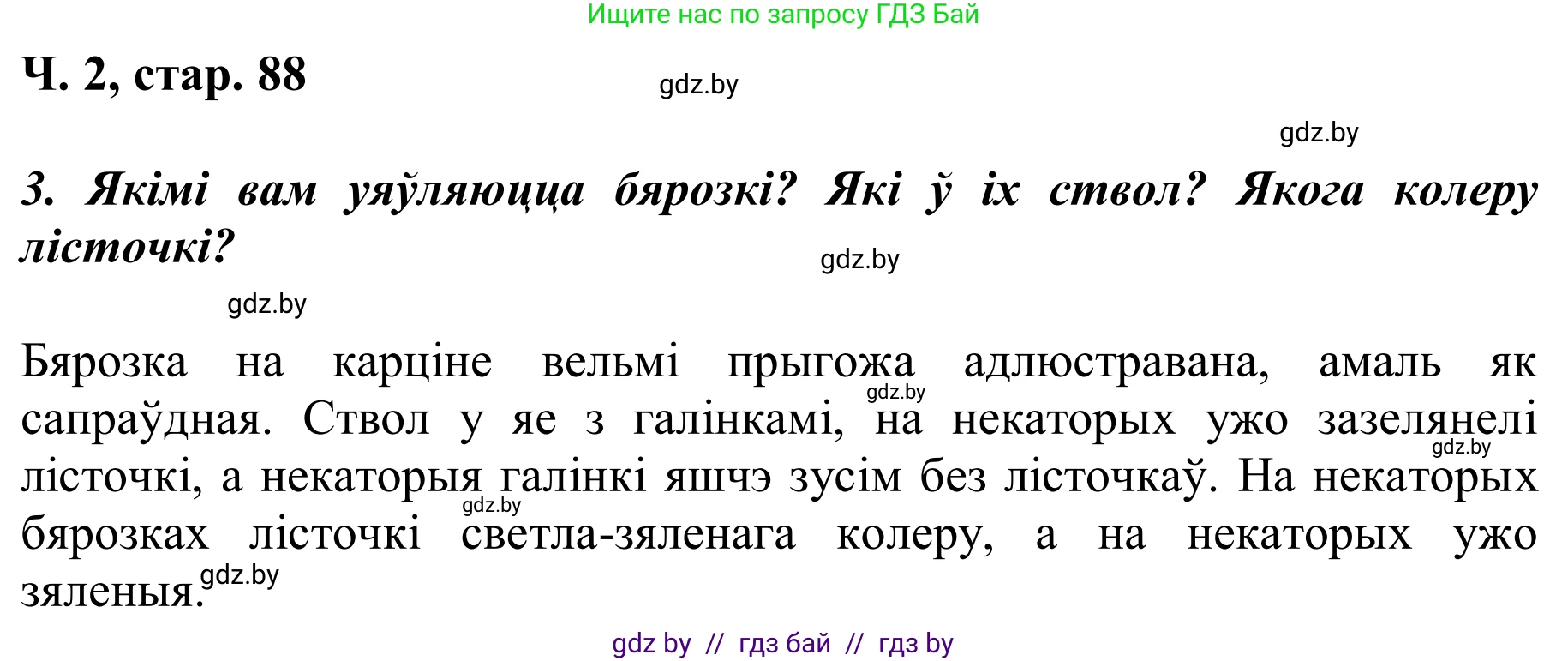 Літаратурнае чытанне, 2 класс Учебник, автор: Жуковіч Мікалай Васільевіч, издательство Нацыянальны інстытут адукацыі, Минск, 2022, голубого цвета, Часть 2, страница 88, Решение