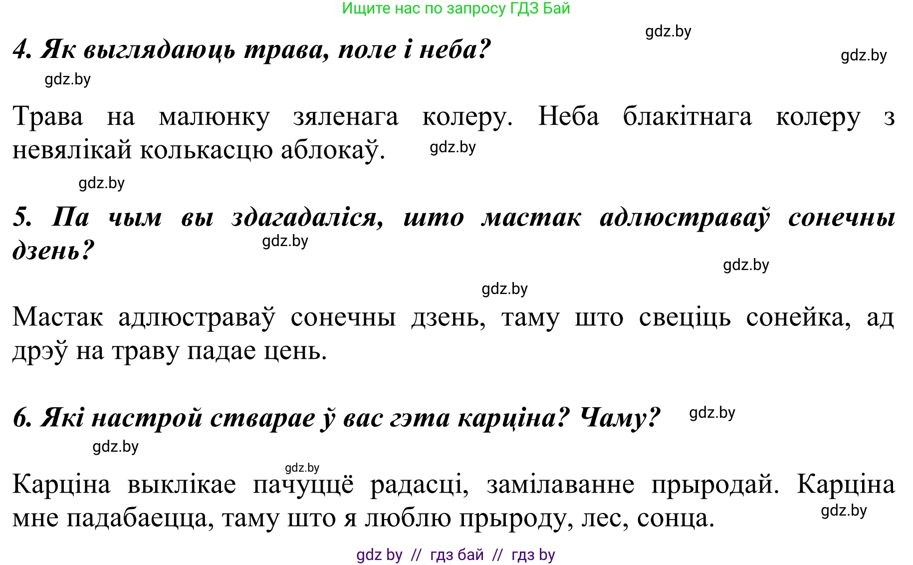 Літаратурнае чытанне, 2 класс Учебник, автор: Жуковіч Мікалай Васільевіч, издательство Нацыянальны інстытут адукацыі, Минск, 2022, голубого цвета, Часть 2, страница 88, Решение (продолжение 2)