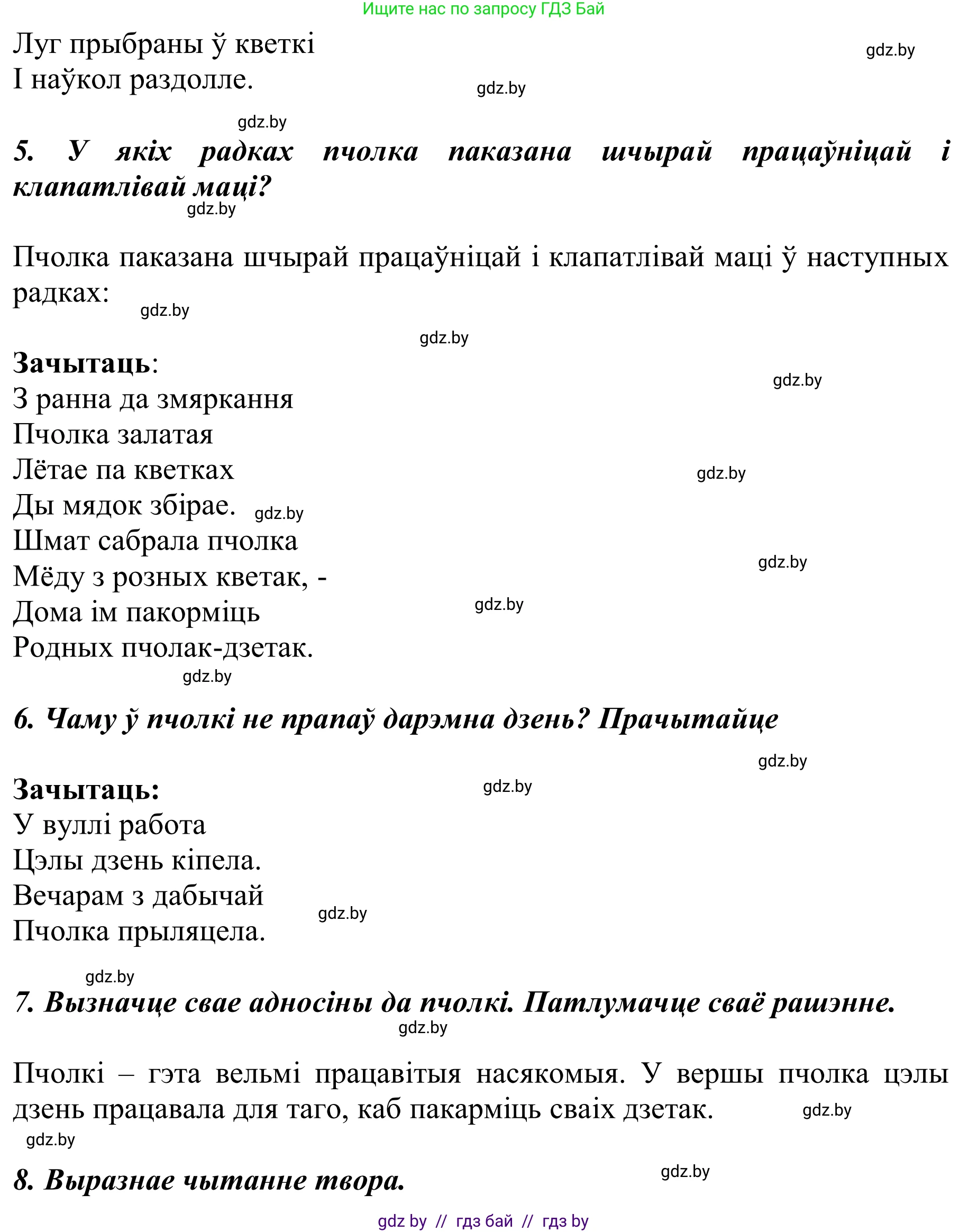 Літаратурнае чытанне, 2 класс Учебник, автор: Жуковіч Мікалай Васільевіч, издательство Нацыянальны інстытут адукацыі, Минск, 2022, голубого цвета, Часть 2, страница 89, Решение (продолжение 2)