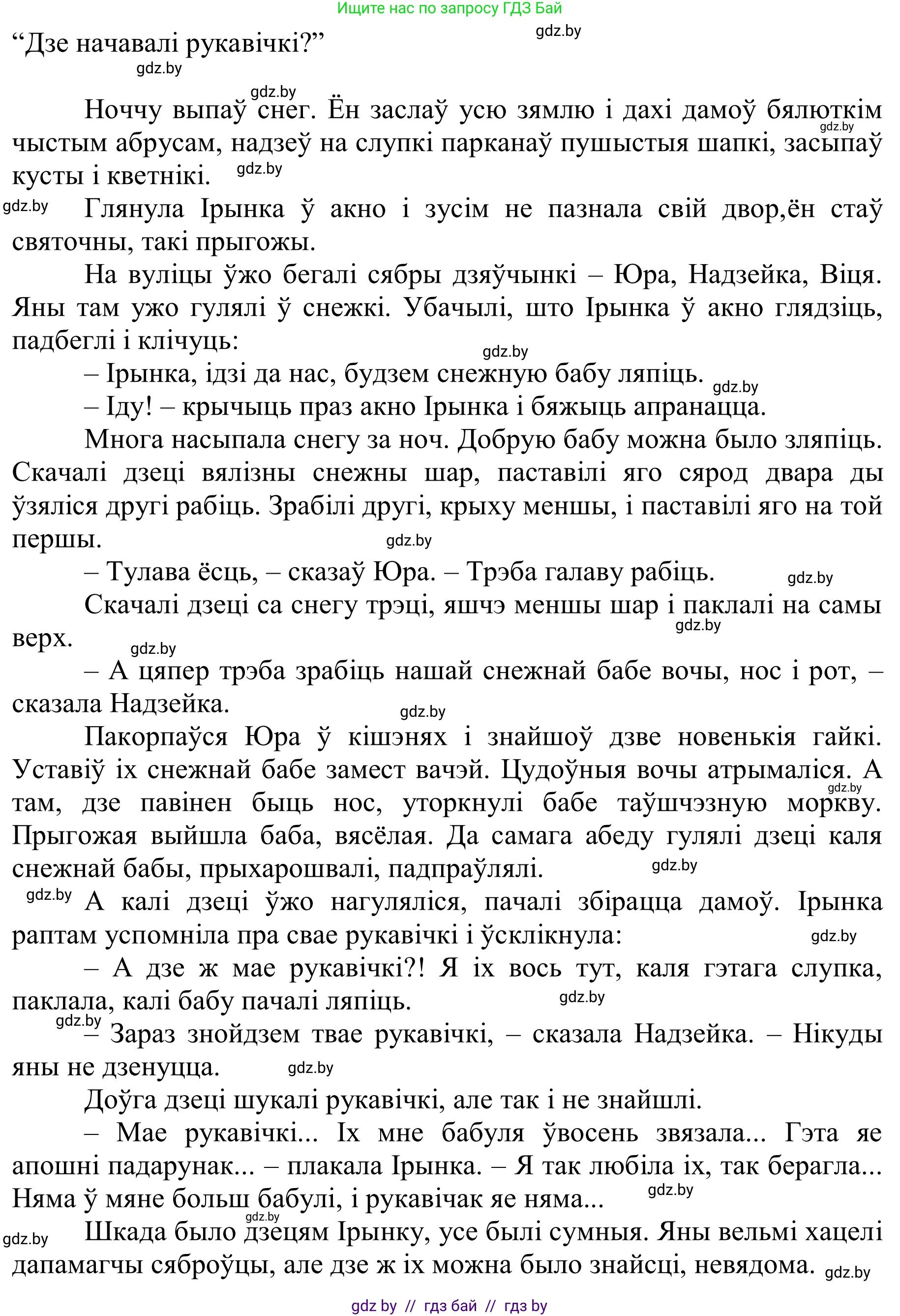 Літаратурнае чытанне, 2 класс Учебник, автор: Жуковіч Мікалай Васільевіч, издательство Нацыянальны інстытут адукацыі, Минск, 2022, голубого цвета, Часть 2, страница 91, Решение (продолжение 2)