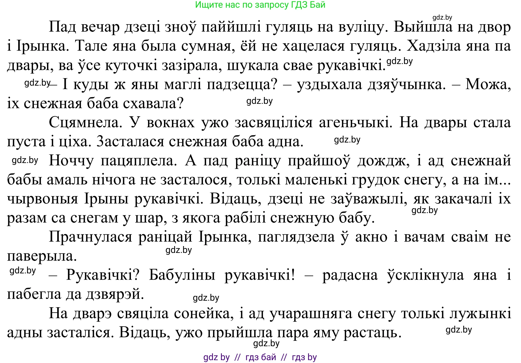 Літаратурнае чытанне, 2 класс Учебник, автор: Жуковіч Мікалай Васільевіч, издательство Нацыянальны інстытут адукацыі, Минск, 2022, голубого цвета, Часть 2, страница 91, Решение (продолжение 3)
